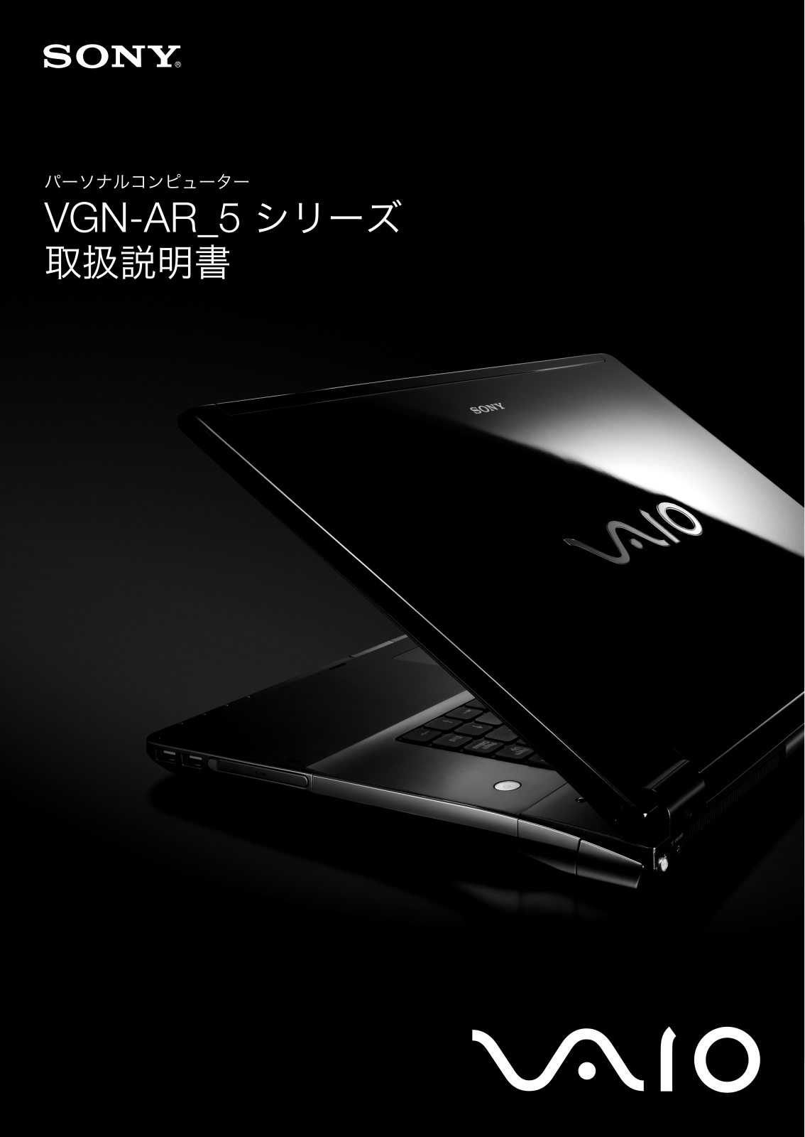 Sony VAIO VGN-AR75UDB, VAIO VGN-AR55DB, VAIO VGN-AR85US, VAIO VGN-AR65DB, VAIO VGN-AR95S User Manual