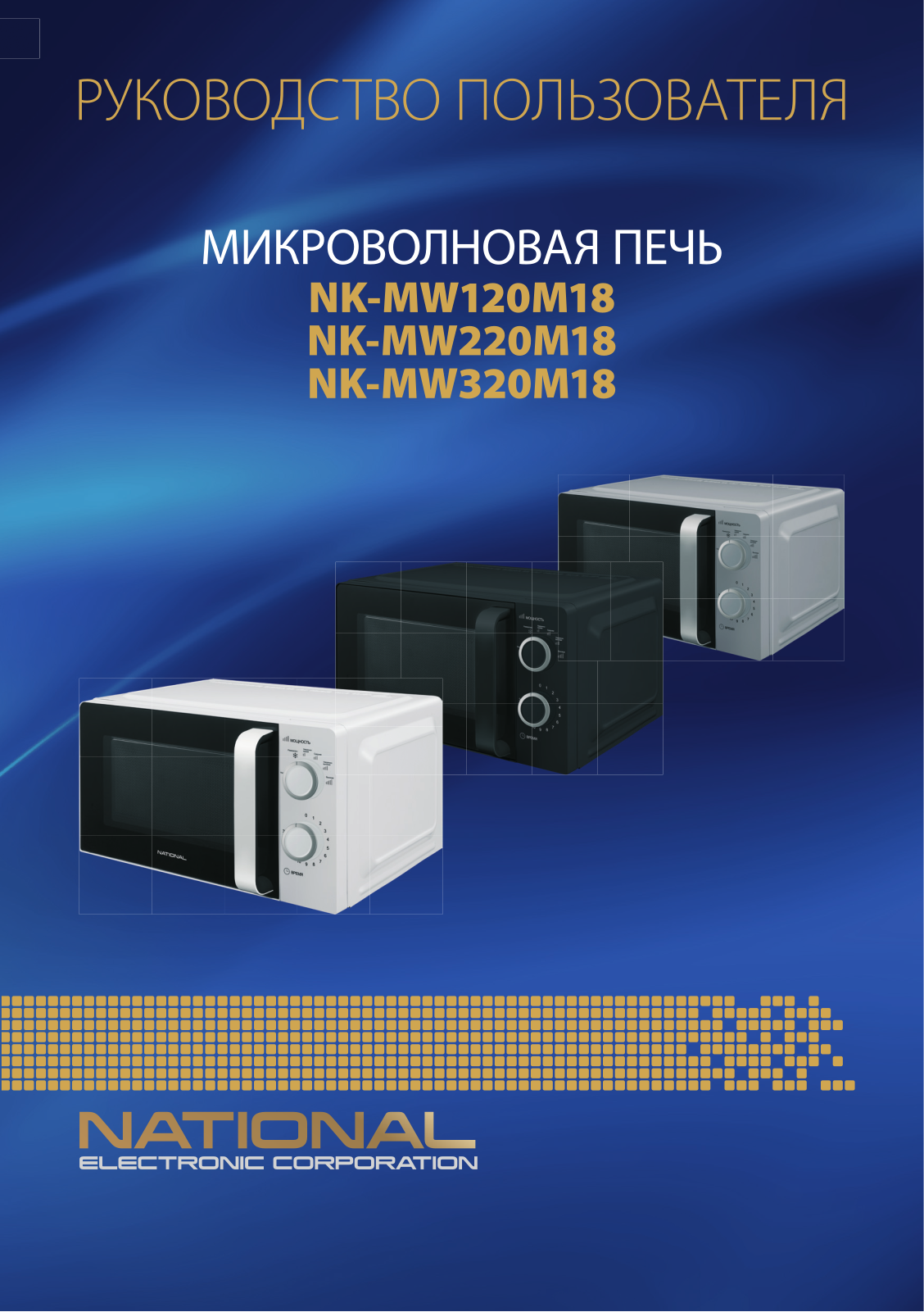 National NK-MW320M18 User Manual