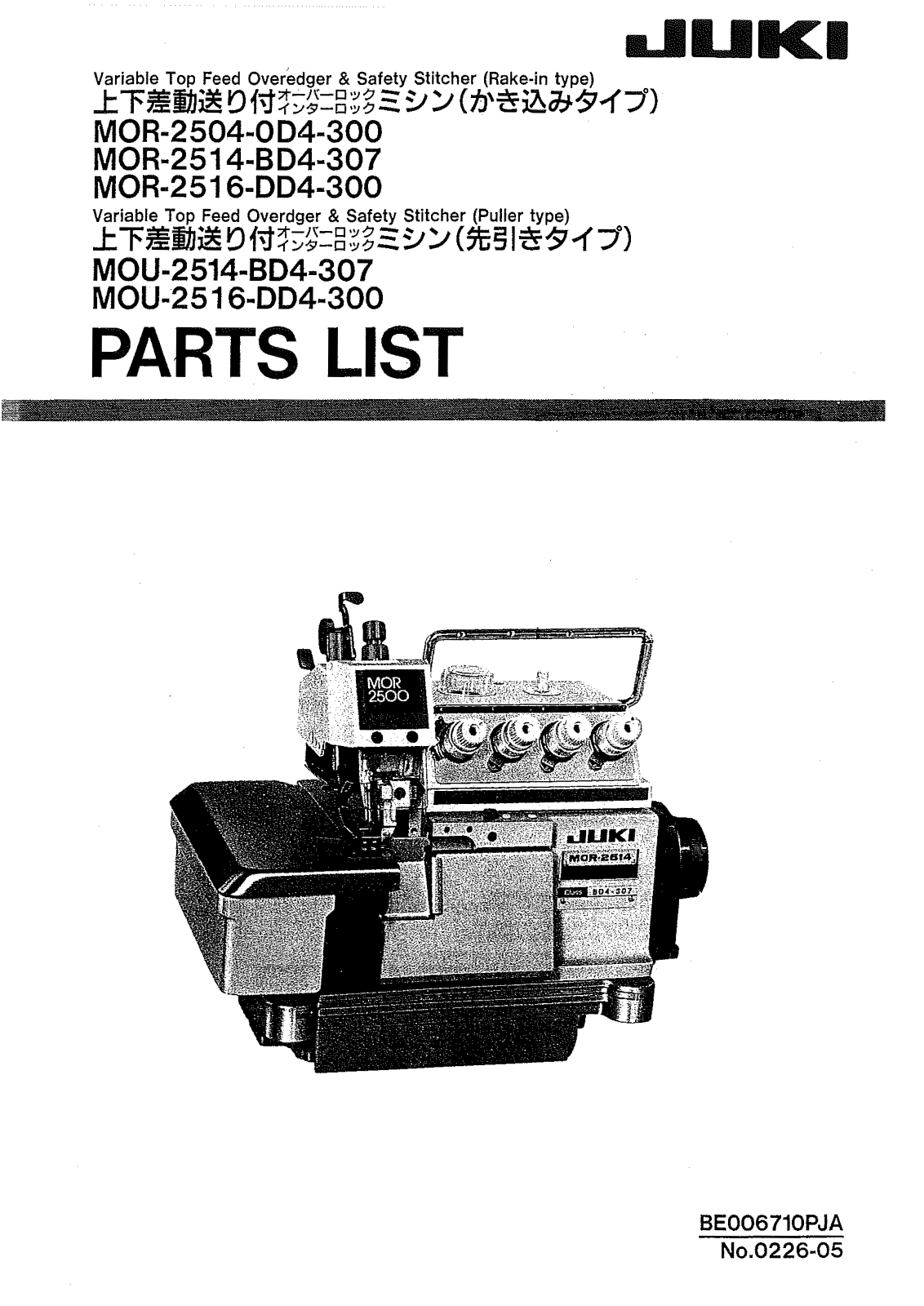 Juki MOR-2504-OD4-300, MOU-2514-BD4-307, MOR-2514-BD4-307, MOR-2516-DD4-300, MOU-2516-DD4-300 Parts List