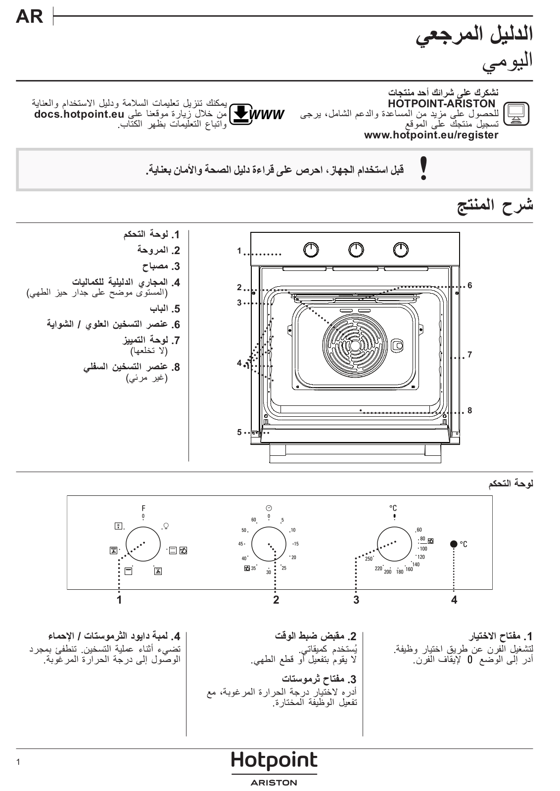 HOTPOINT/ARISTON FA3 530 H IX HA Daily Reference Guide