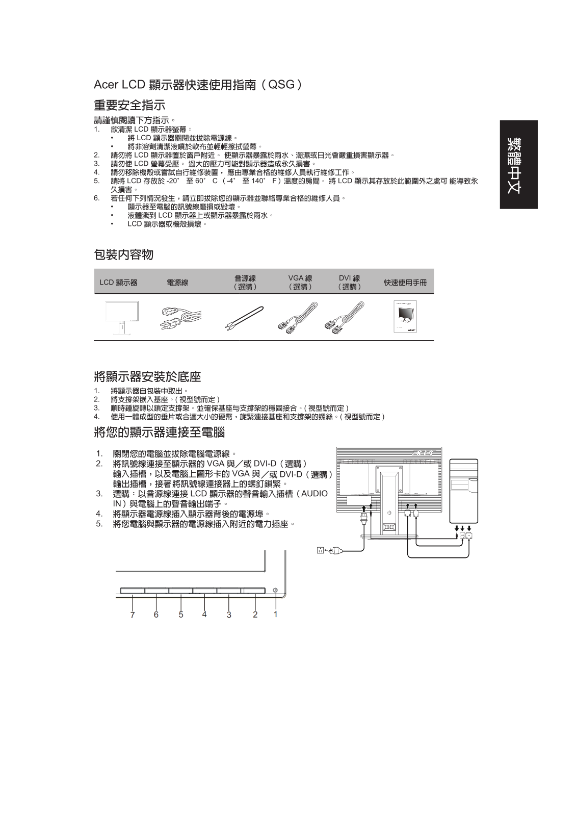 Acer B196WL User Manual