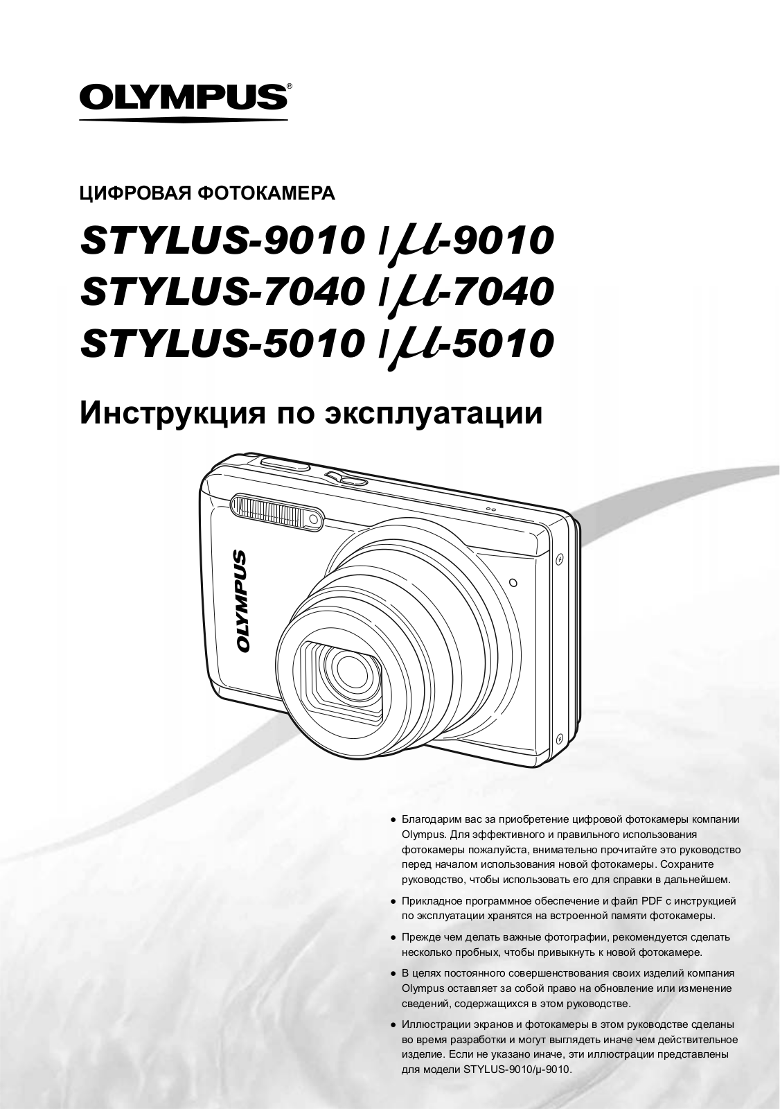 Olympus 9010 User Manual