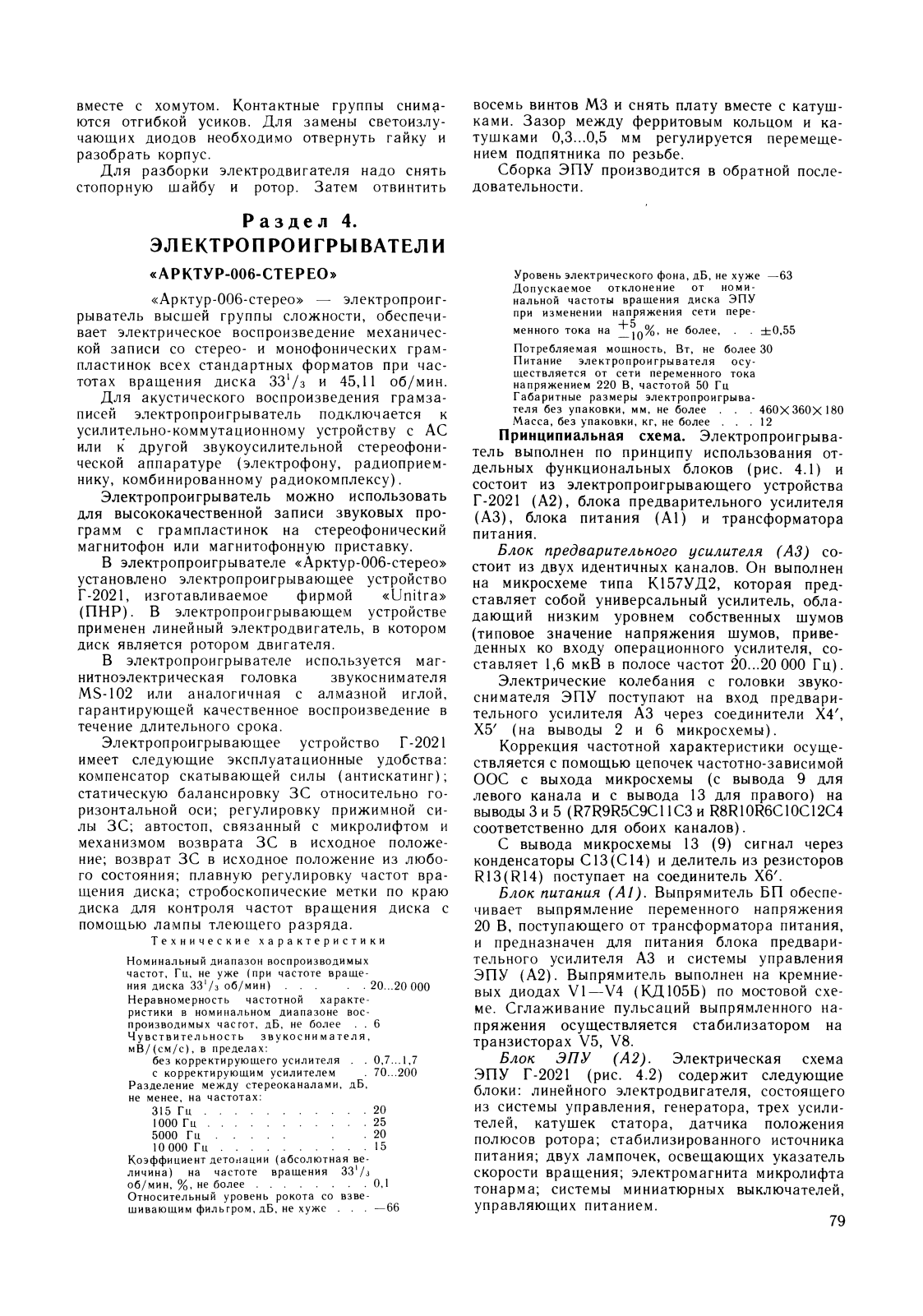 Вега Арктур-006 Service Manual МРБ-1133