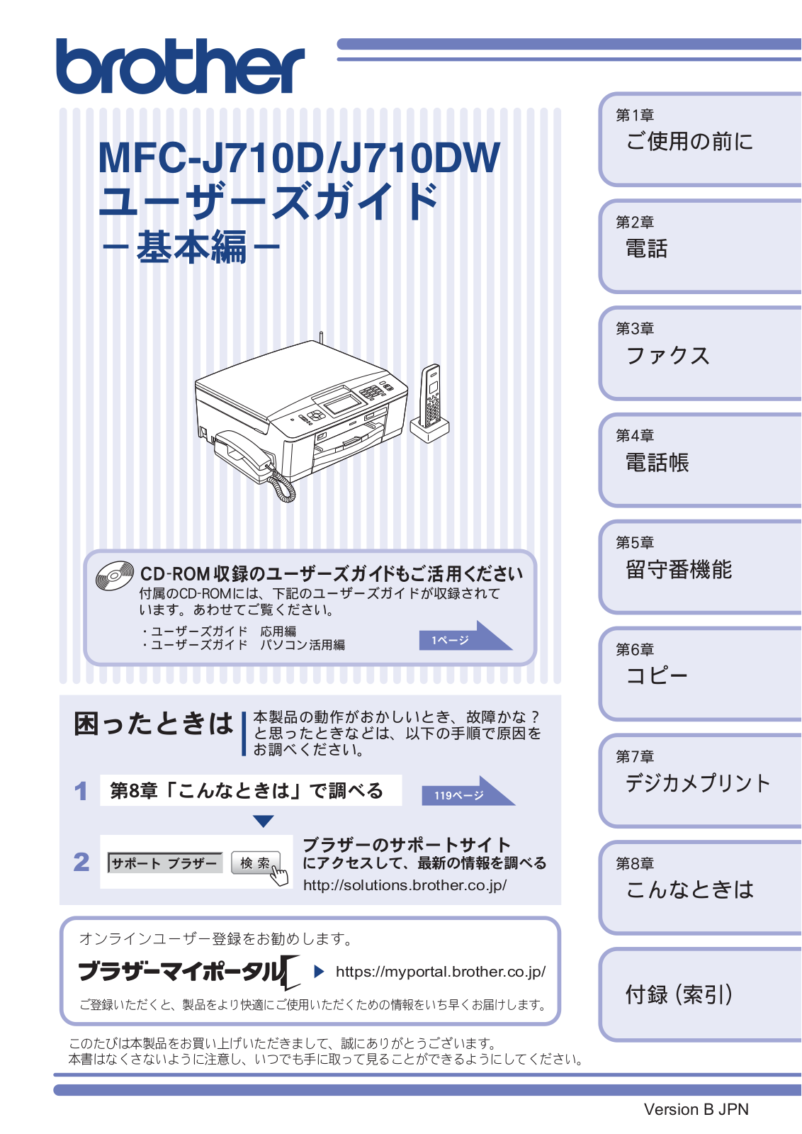 Brother MFC-J710D, MFC-J710DW User manual