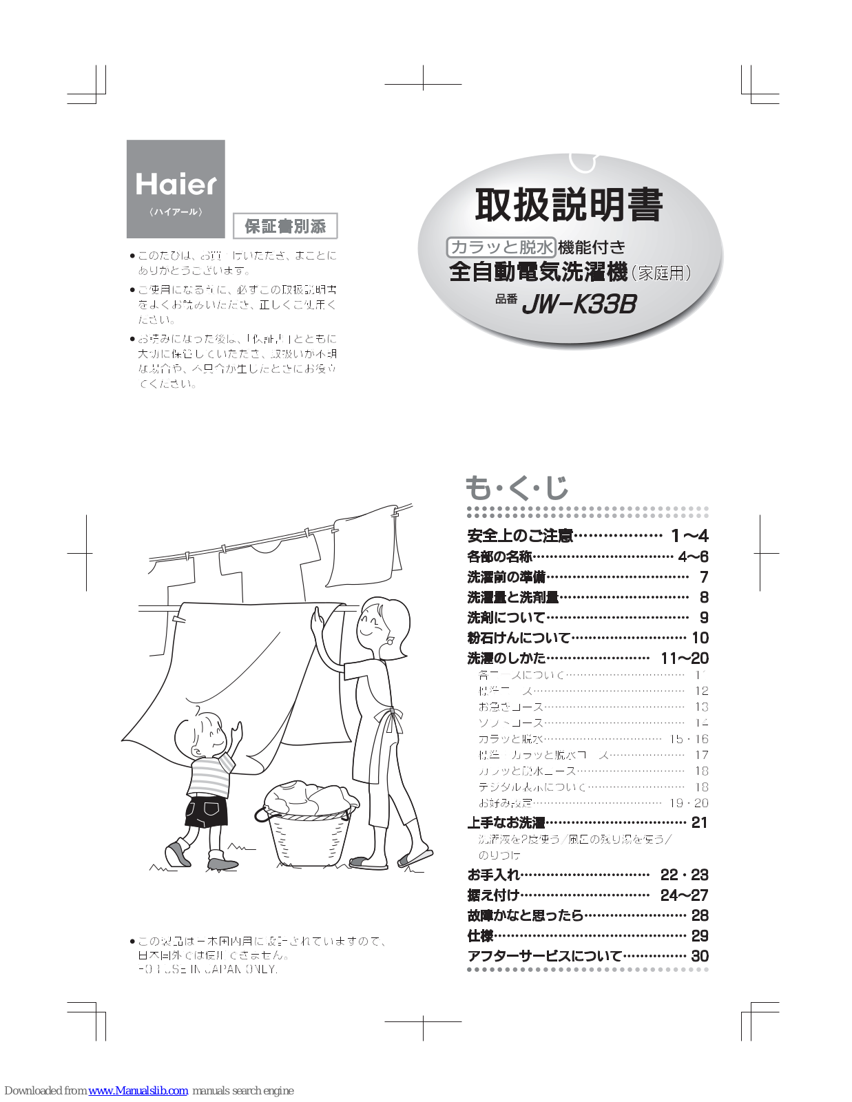 Haier JW-K33B User Manual