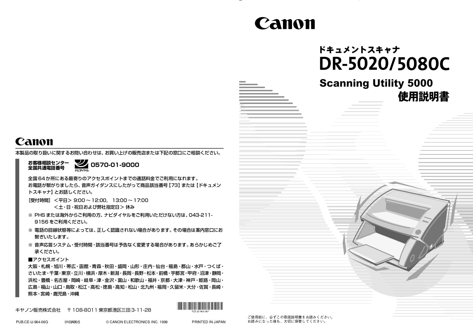 Canon DR-5020, DR-5080C User Guide