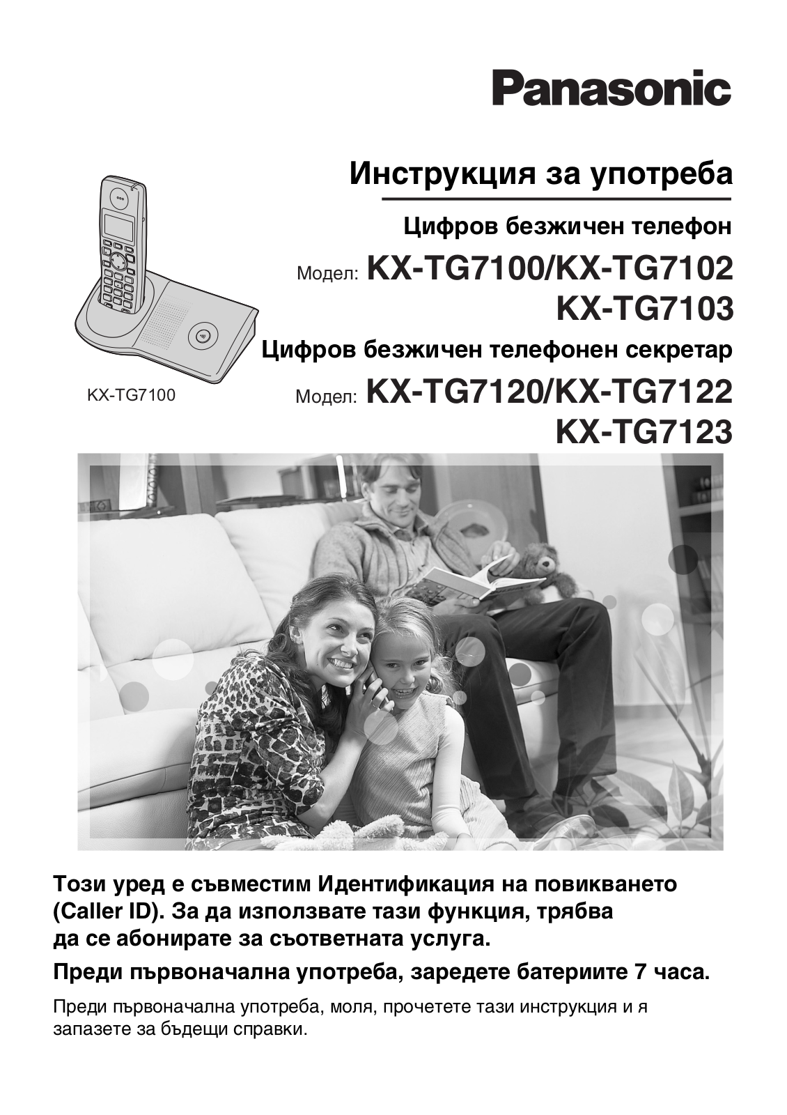 Panasonic KX-TG7123, KX-TG7103, KX-TG7122, KX-TG7120, KX-TG7100 User Manual