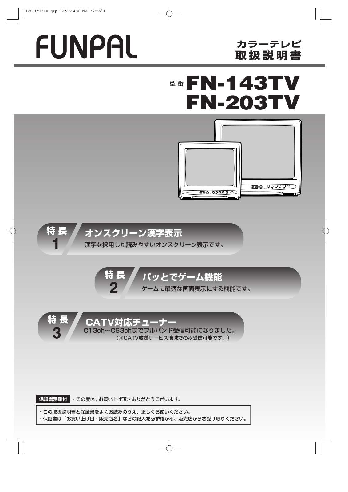 Funai FN-143TV Owner's Manual