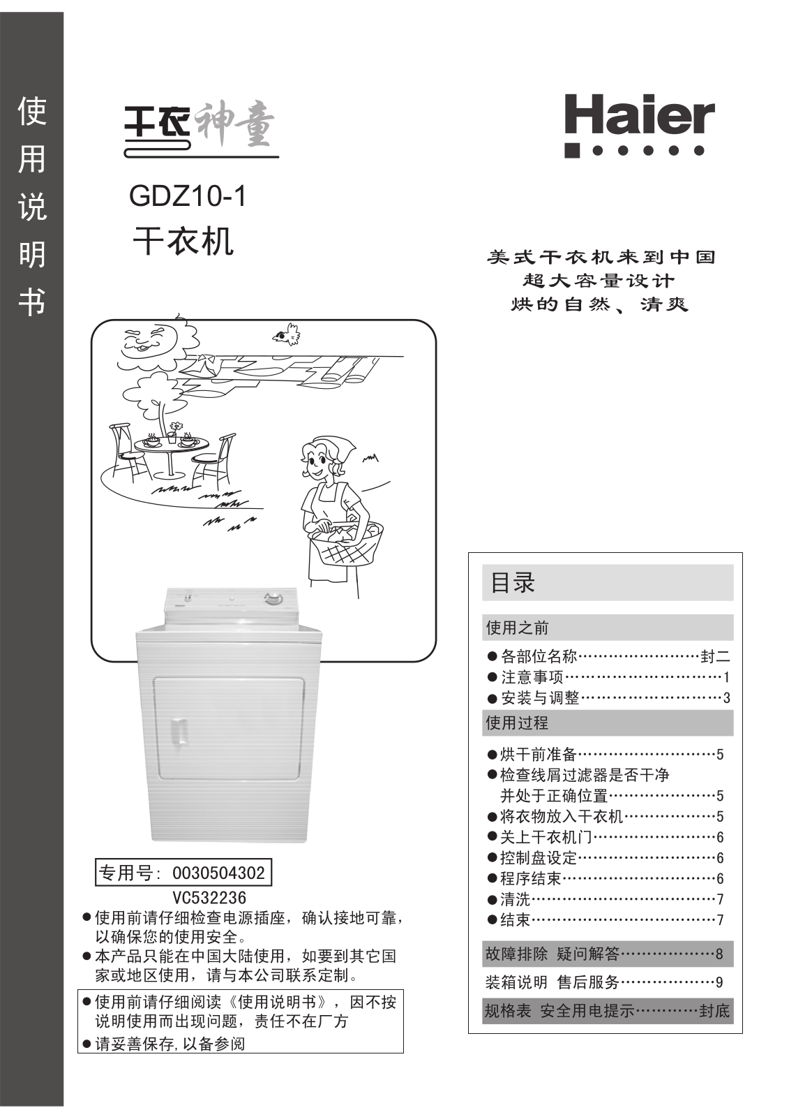 Haier GDZ10-1 User Manual