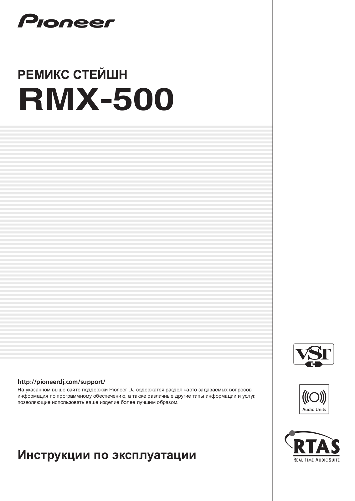 Pioneer RMX-500 User Manual