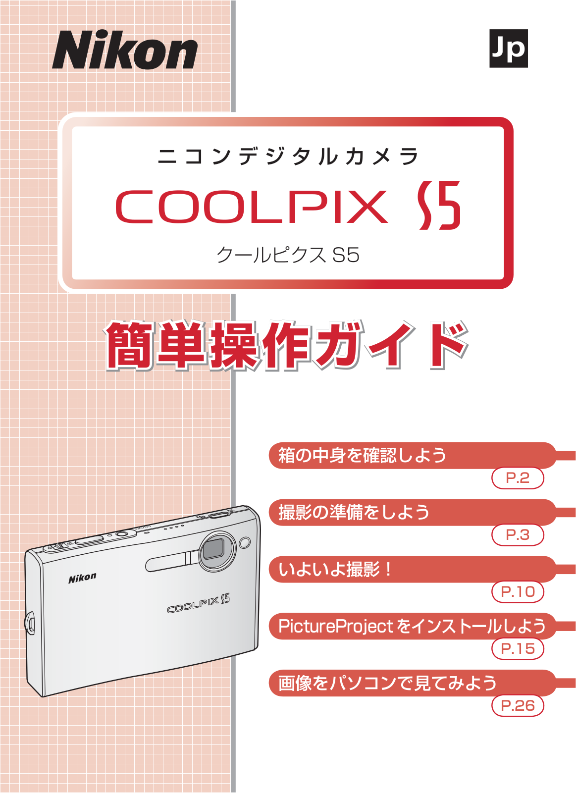 Nikon COOLPIX S5 User Manual