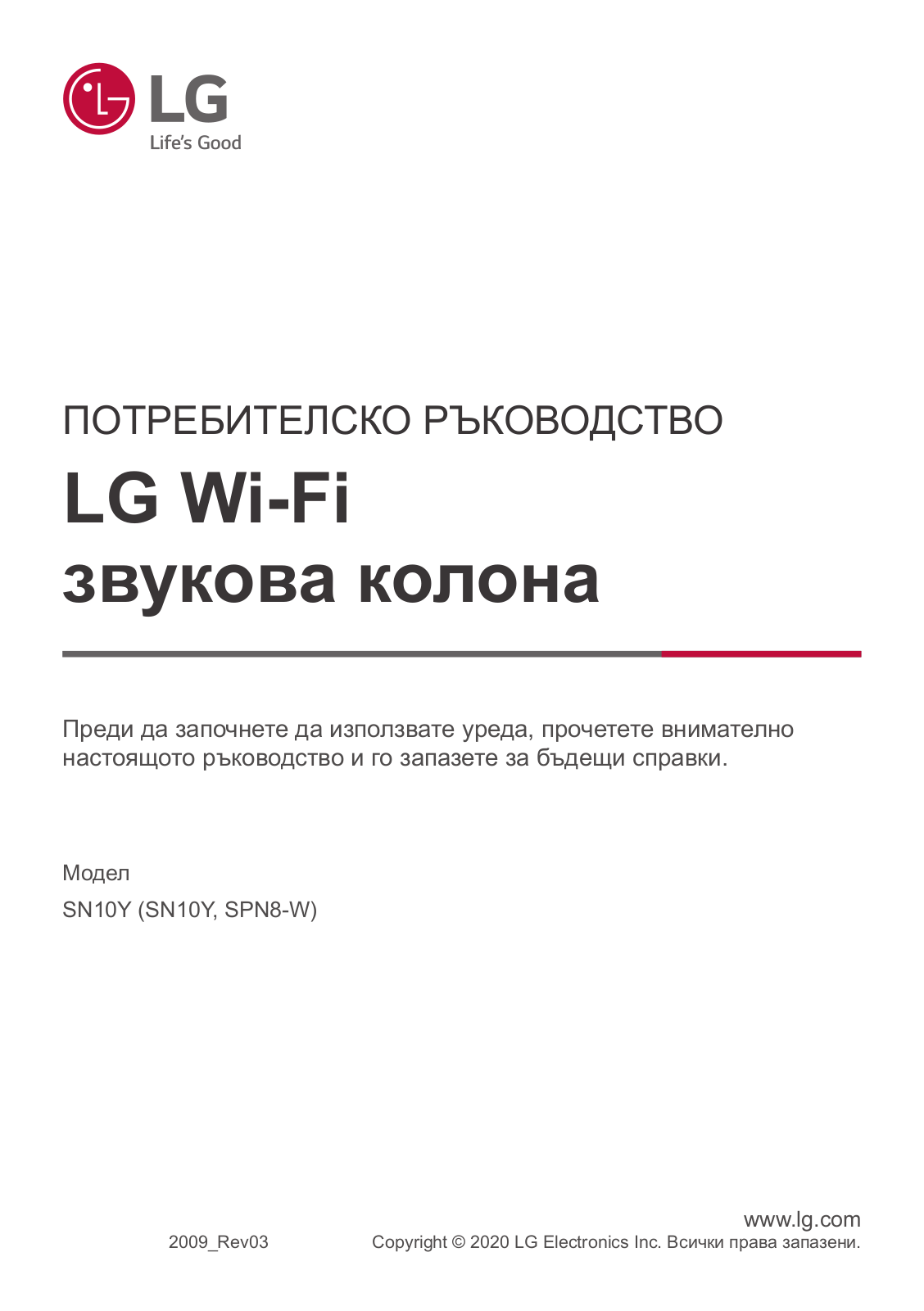 LG SN10Y User manual