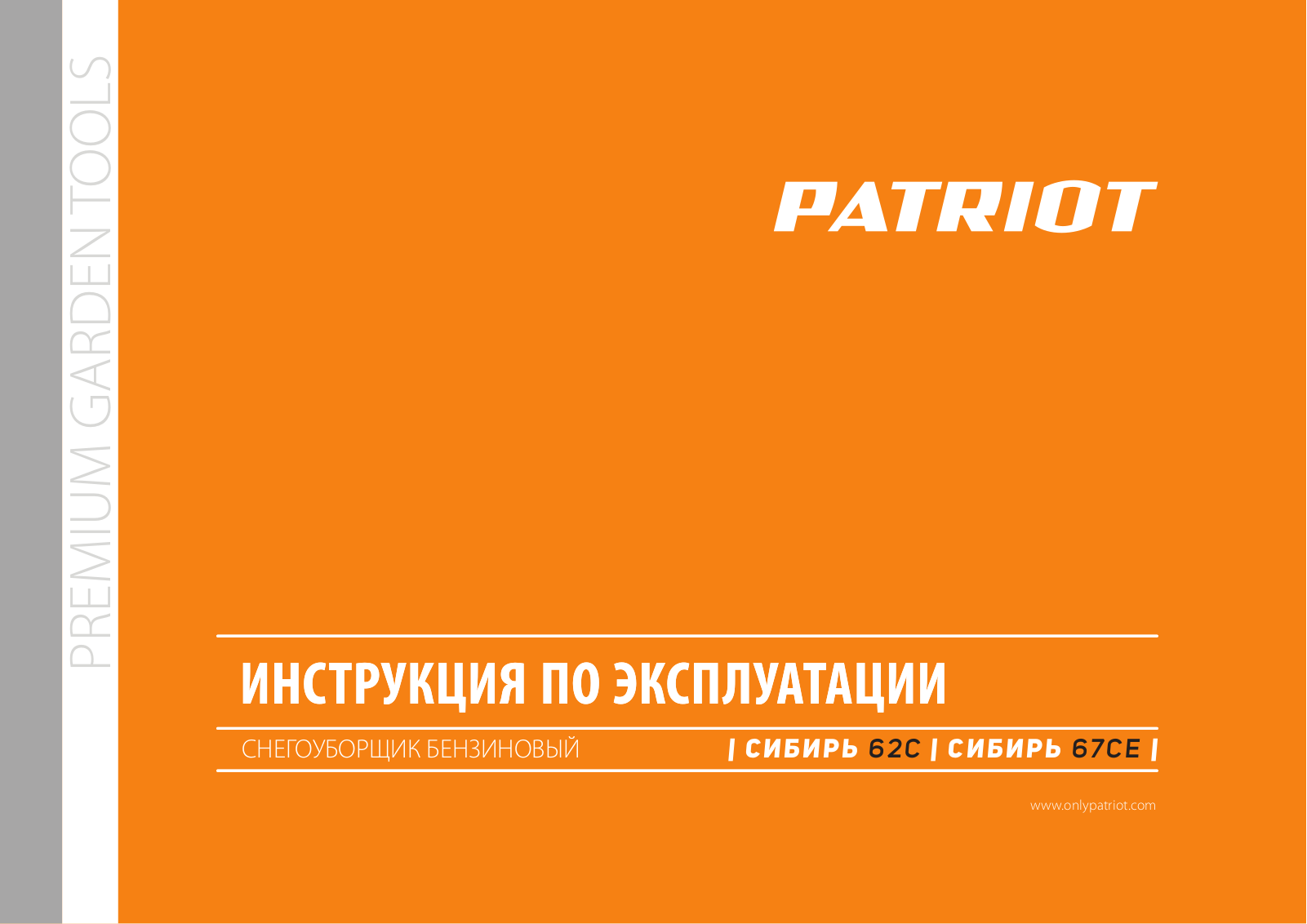 PATRIOT СИБИРЬ 67CE User manual