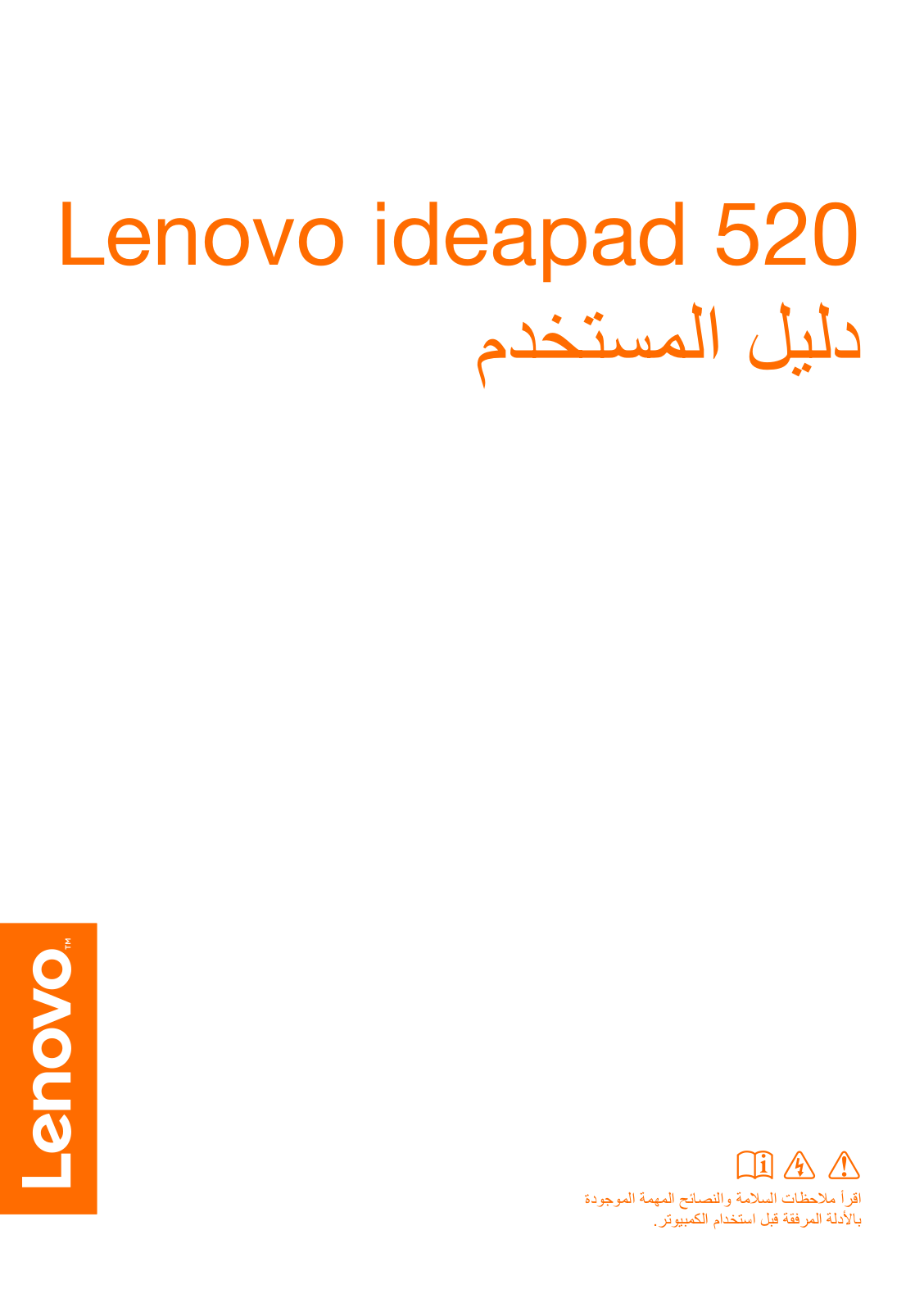 Lenovo ideapad 520-15IKB, ideapad 520H-15IKB, ideapad 520L-15IKB, ideapad 520R-15IKB, ideapad 520E-15IKB User Guide