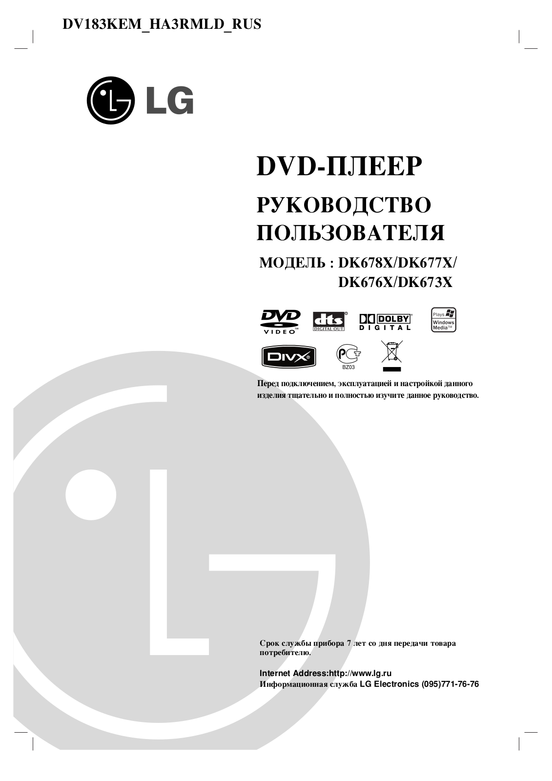 LG DK-673 X, DK-673 XS, DK-676 X User Manual