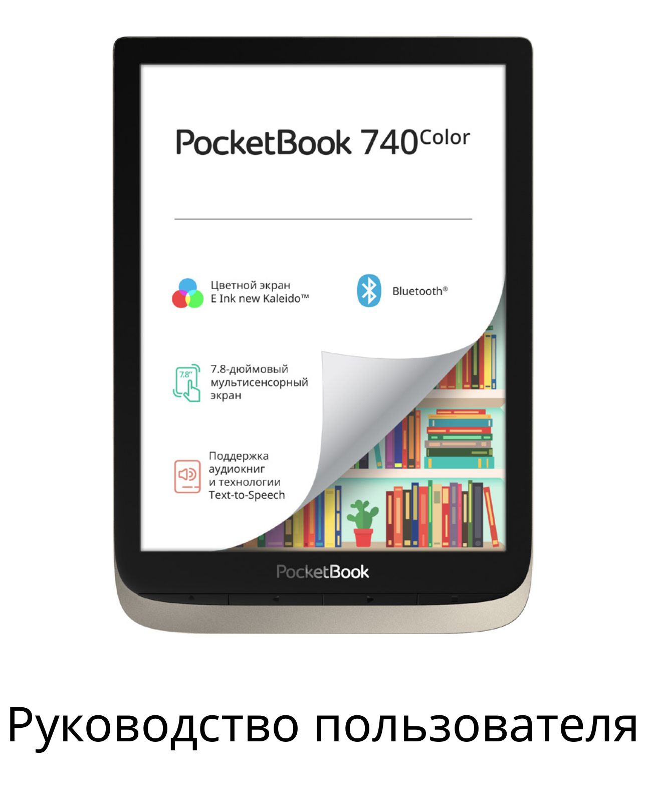 PocketBook 740 Color User Manual