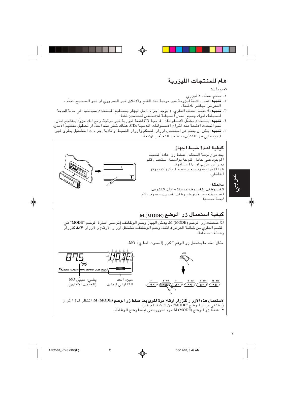 JVC KD-SX995 User Manual