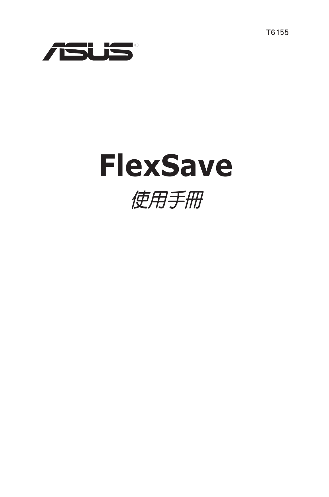 Asus FLEXSAVE User Manual