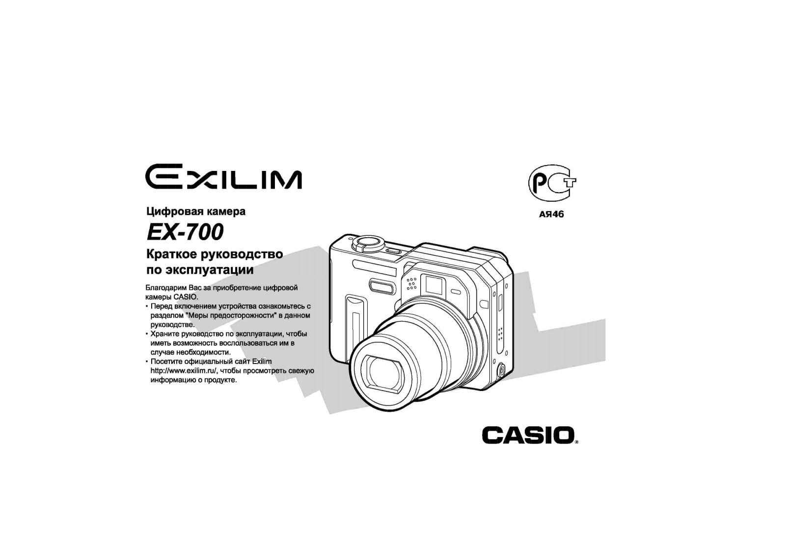 Casio EX-700 User manual