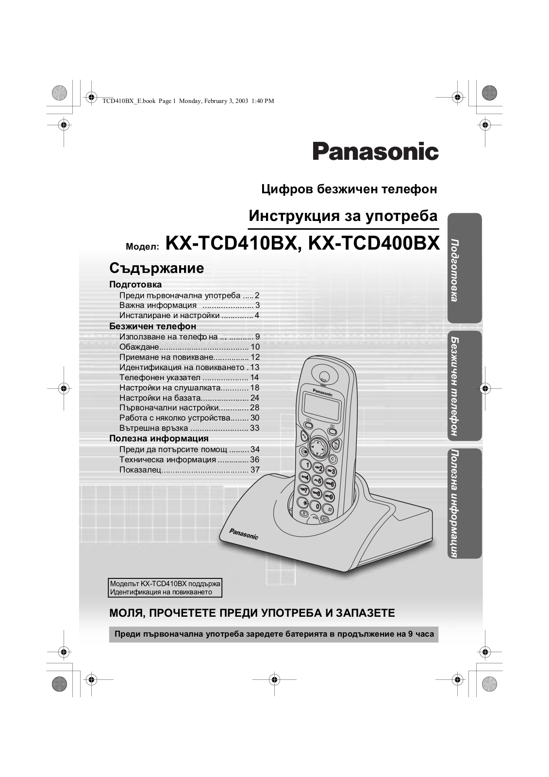Panasonic KXTCD410BX, KX-TCD400BX User Manual