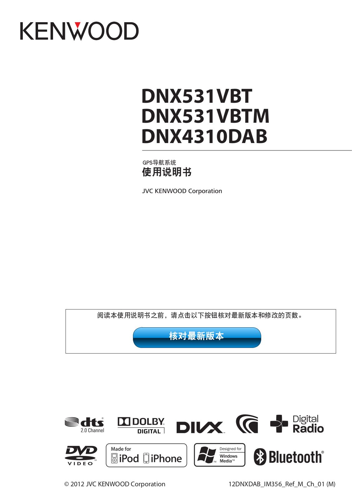 Kenwood DNX531VBT, DNX531VBTM, DNX4310DAB User Manual