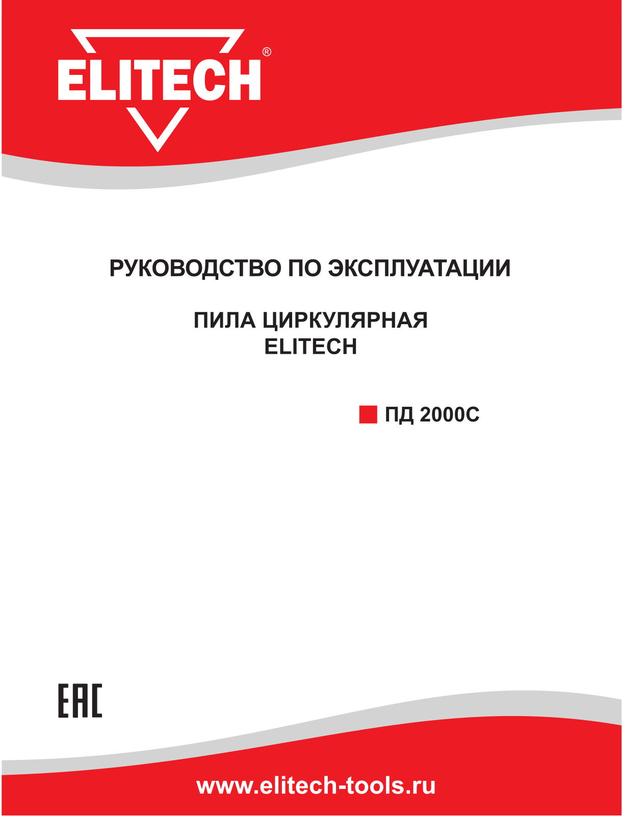 Elitech ПД 2000С User Manual