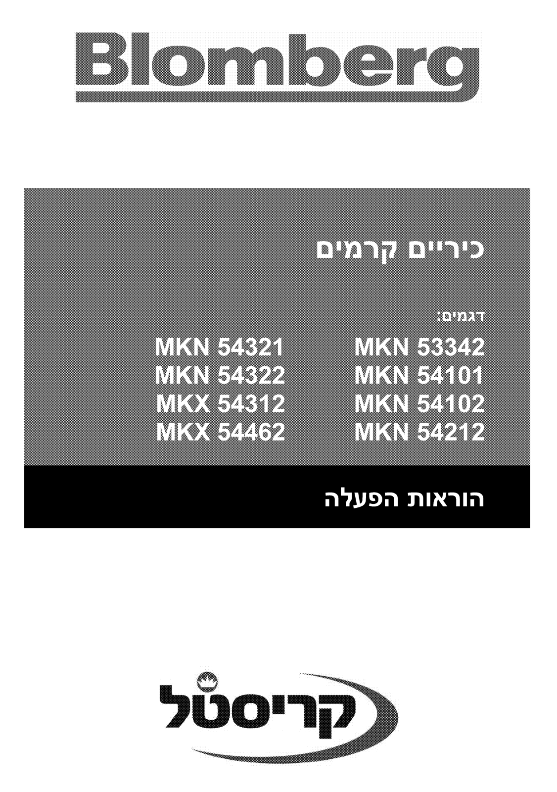 Blomberg MKN54321, MKN54322, MKX54312, MKX54462, MKN53342 User manual