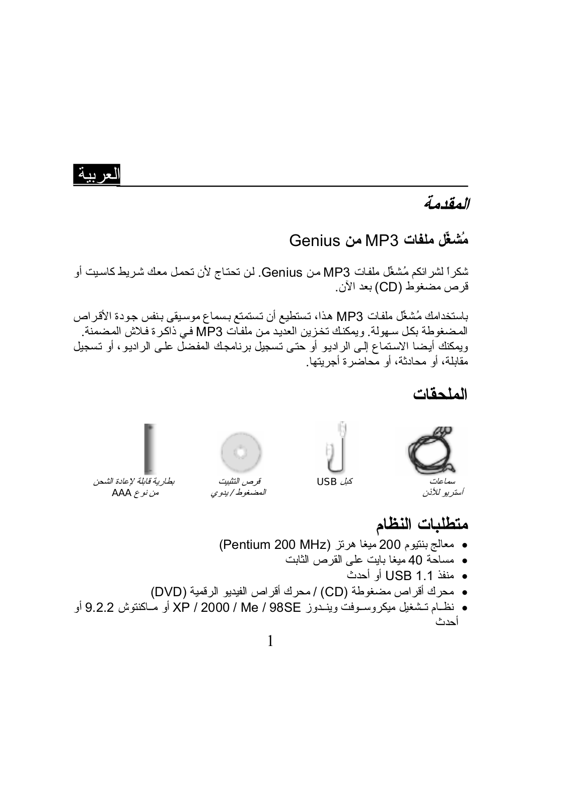 Genius MP3-DJ User Manual