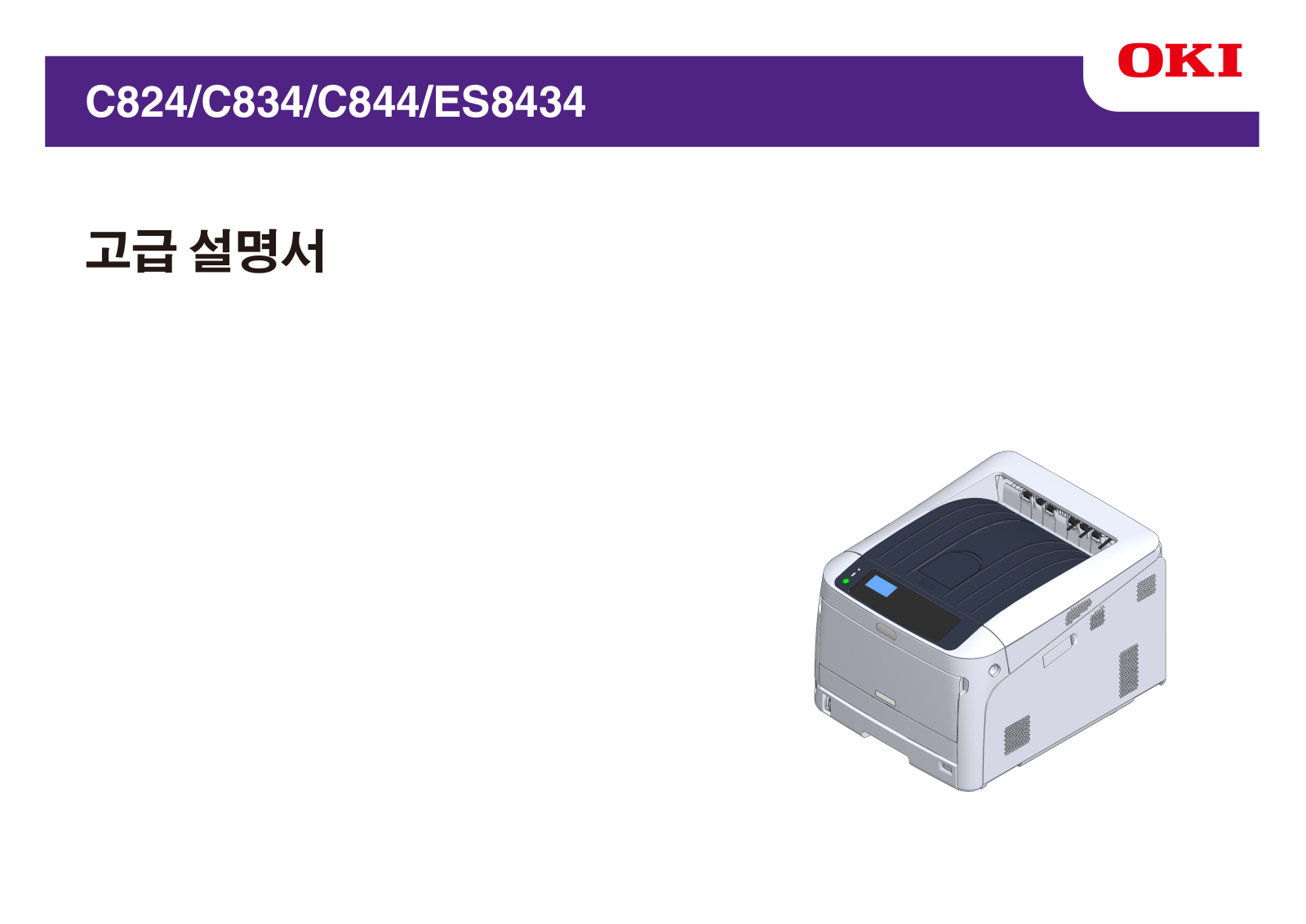 Oki C824, C834, C844, ES8434 advanced documentation