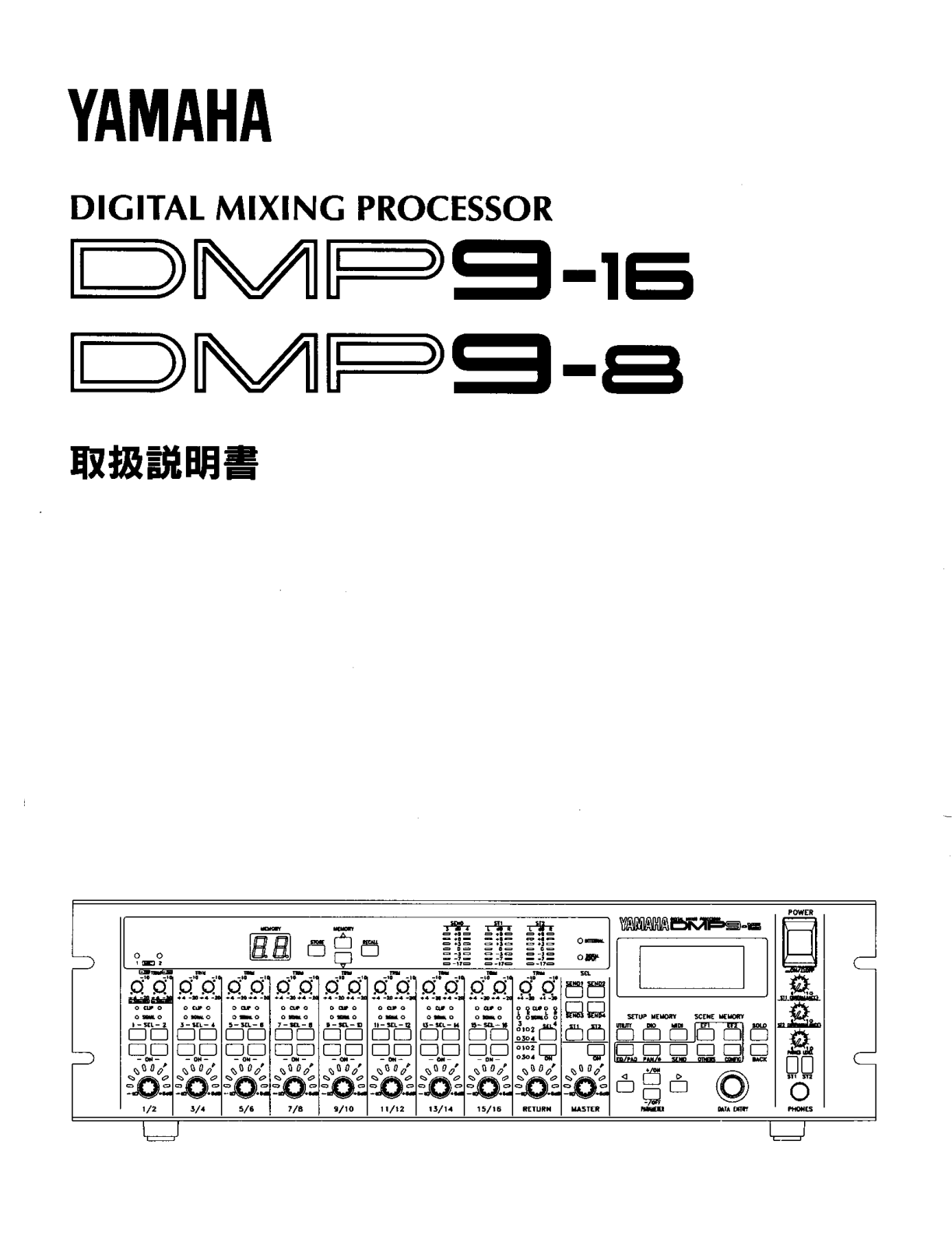 Yamaha DMP9-8, DMP9-16 User Manual