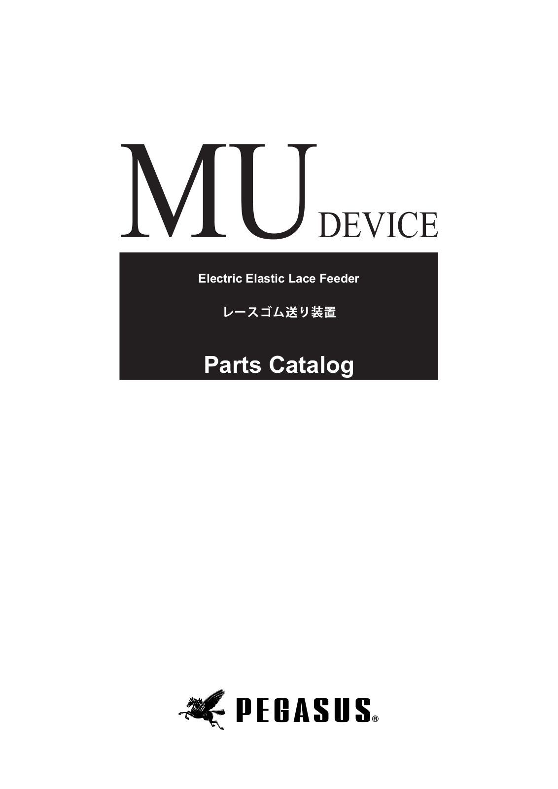 Pegasus MU2 Device User Manual