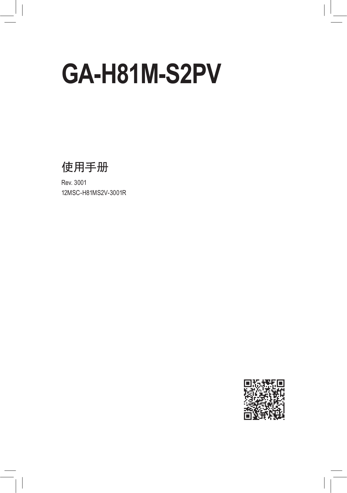Gigabyte GA-H81M-S2PV User Manual