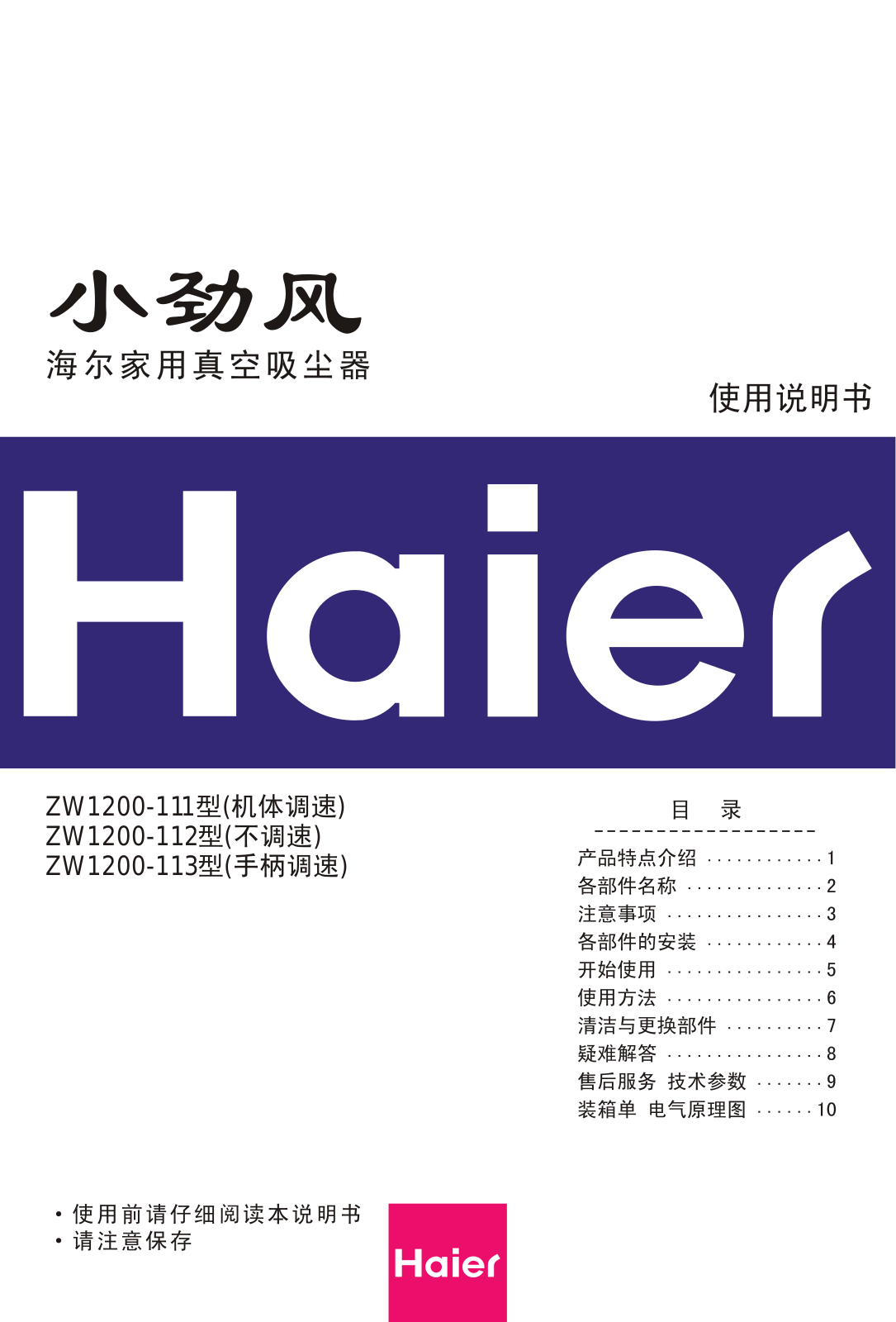 Haier ZW1200-111, ZW1200-112, ZW1200-113 User Manual