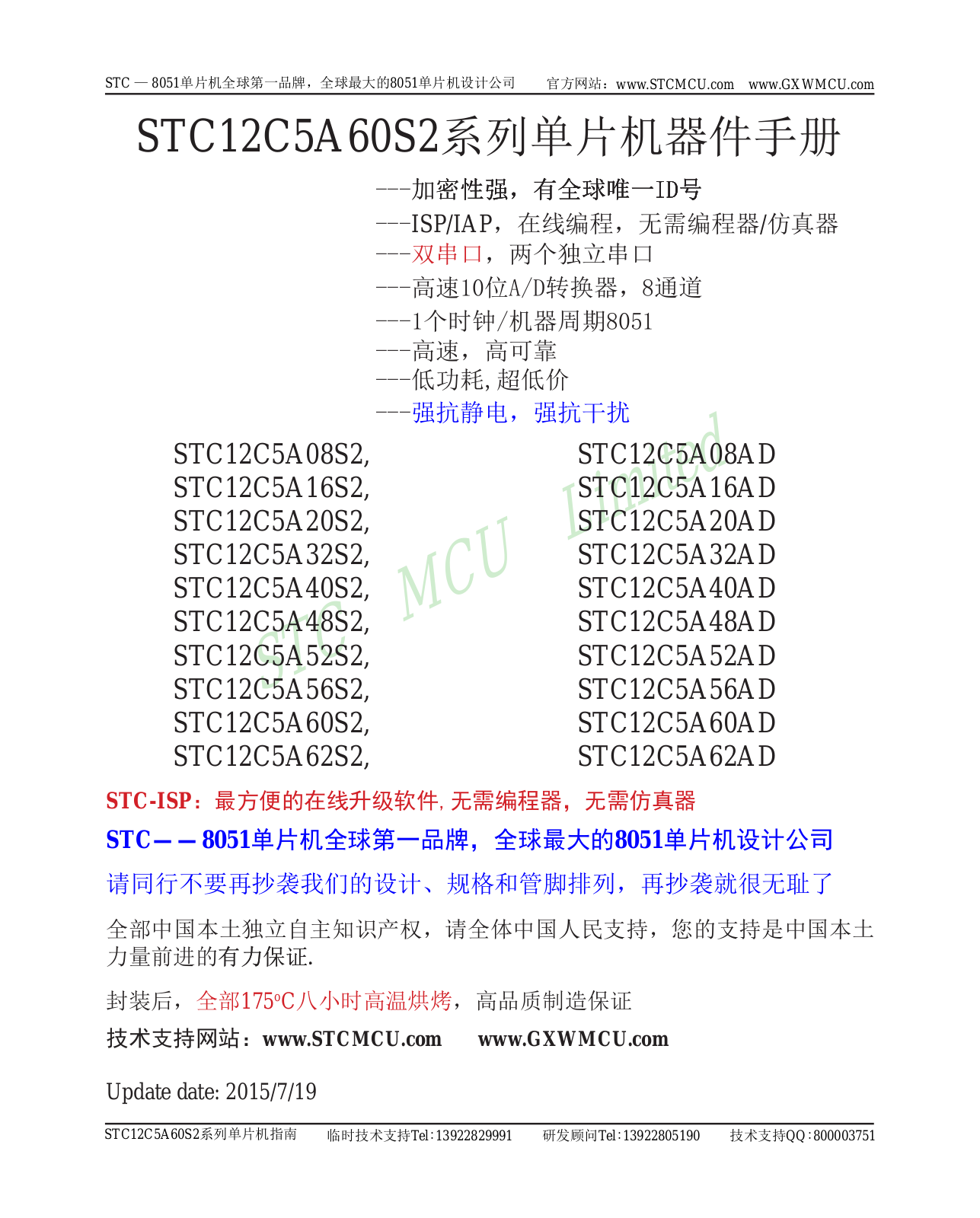 STC STC12 User Manual