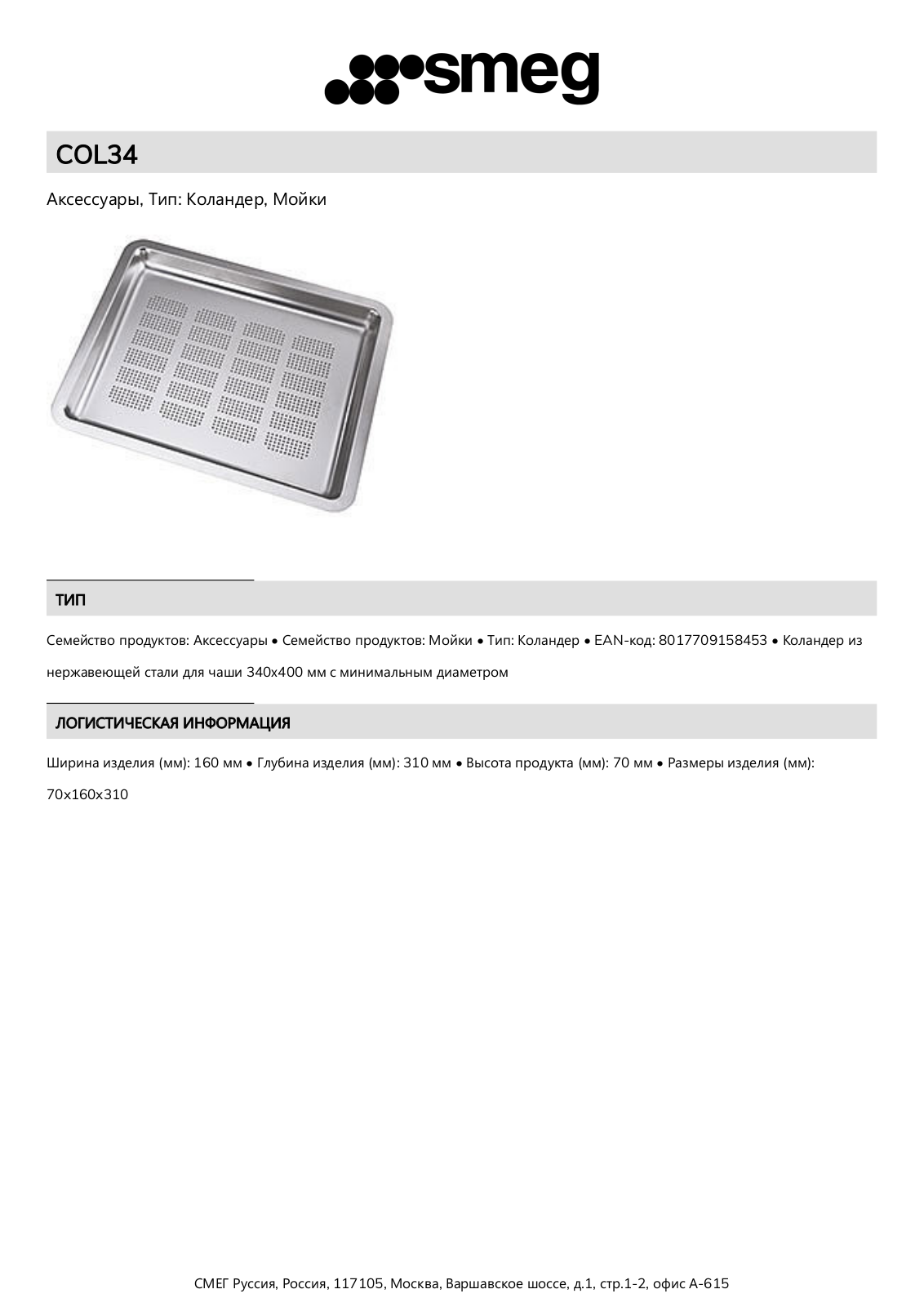 Smeg COL34 Product Information Sheet