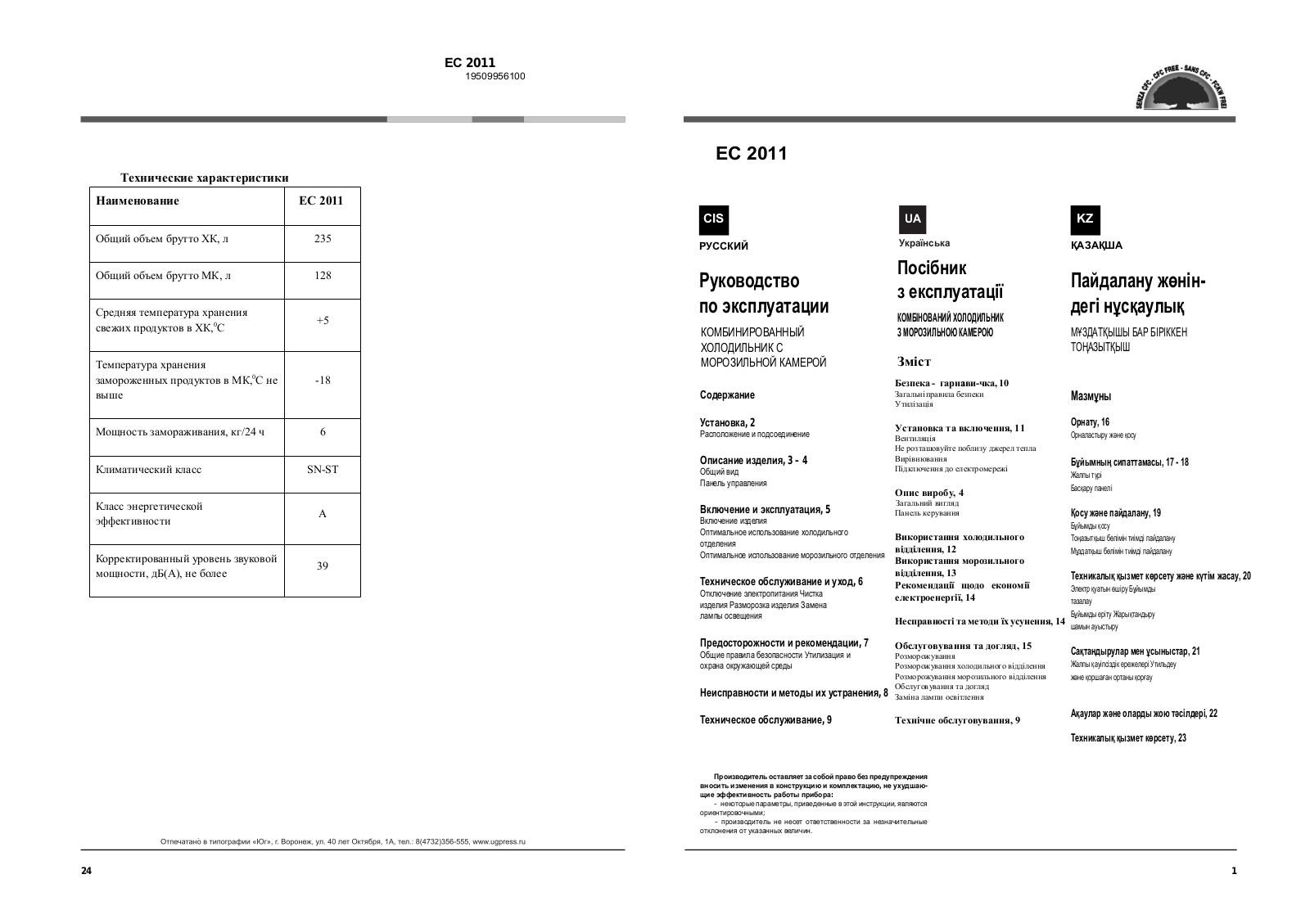 Hotpoint-ariston EC 2011 User Manual