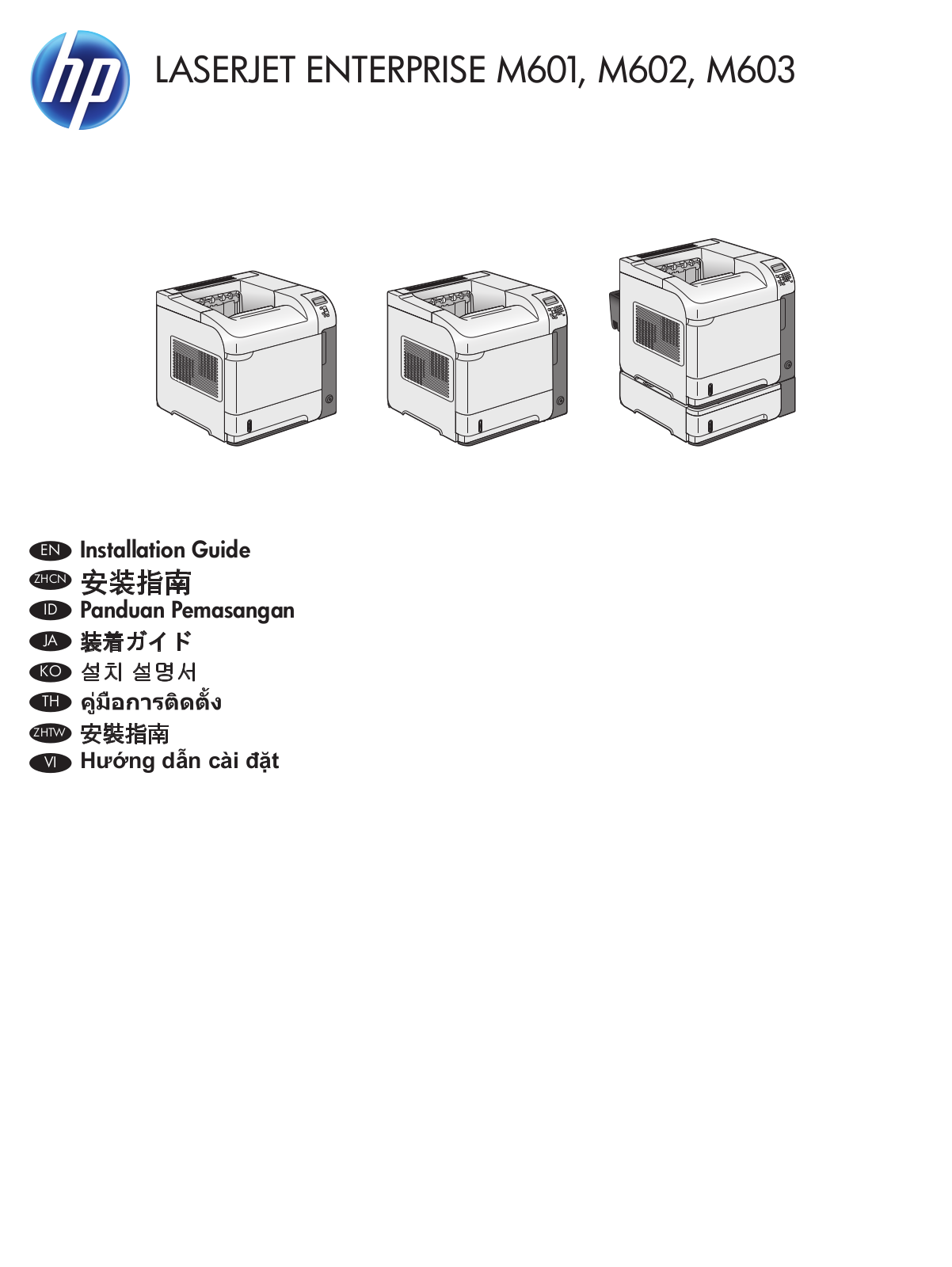 HP LaserJet M601, LaserJet M602, LaserJet M603 Installation Guide