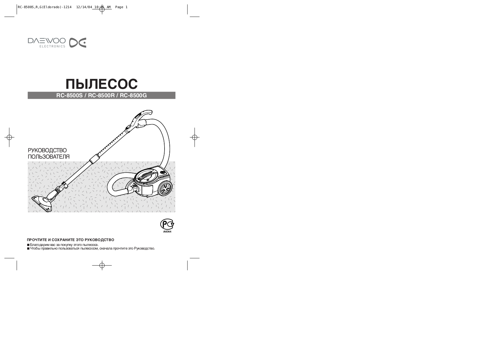 Daewoo RC-8500RA User Manual