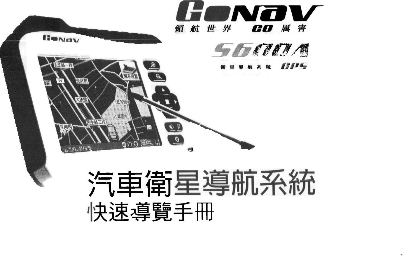 Gonav S600A User Manual - ManualMachine.com