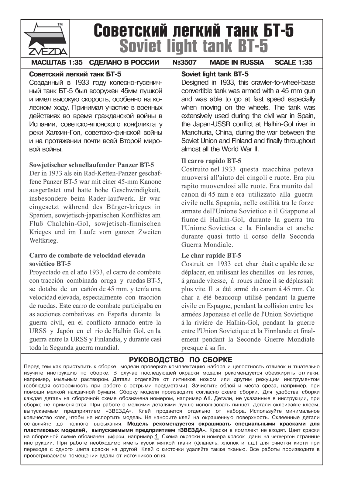 Zvezda BT-5 User guide - ManualMachine.com