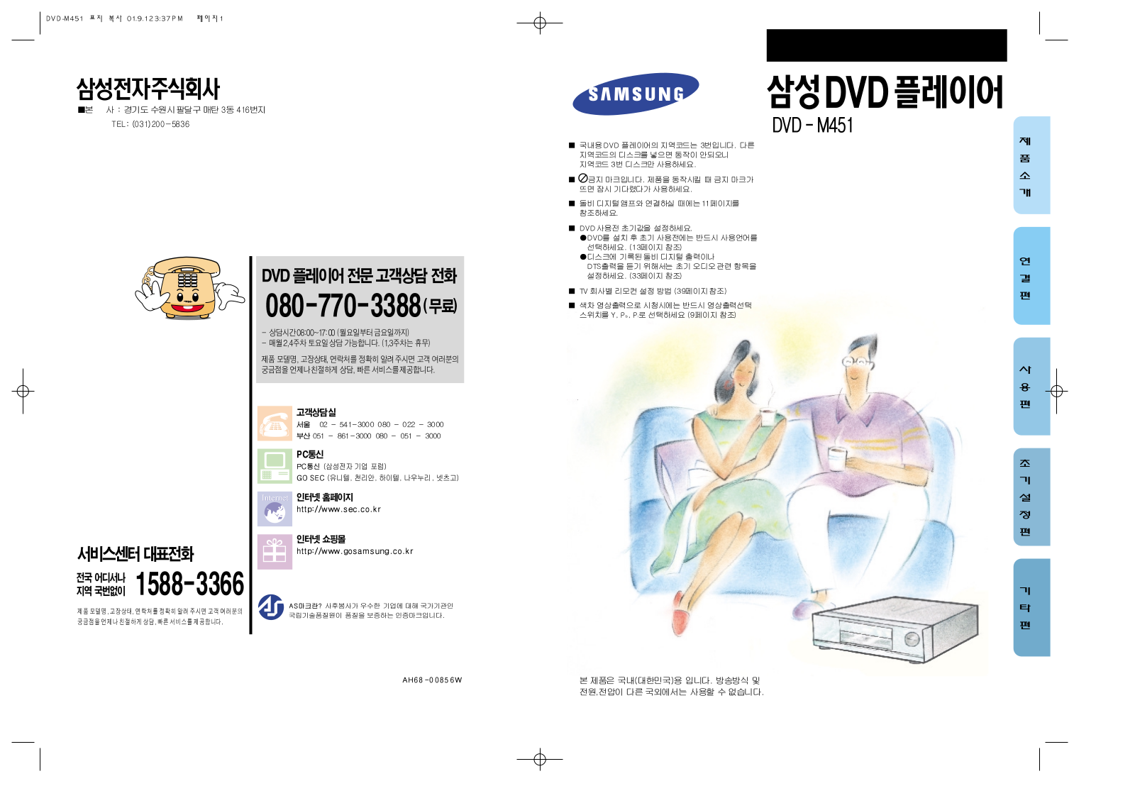 Samsung DVD-M451 User Manual