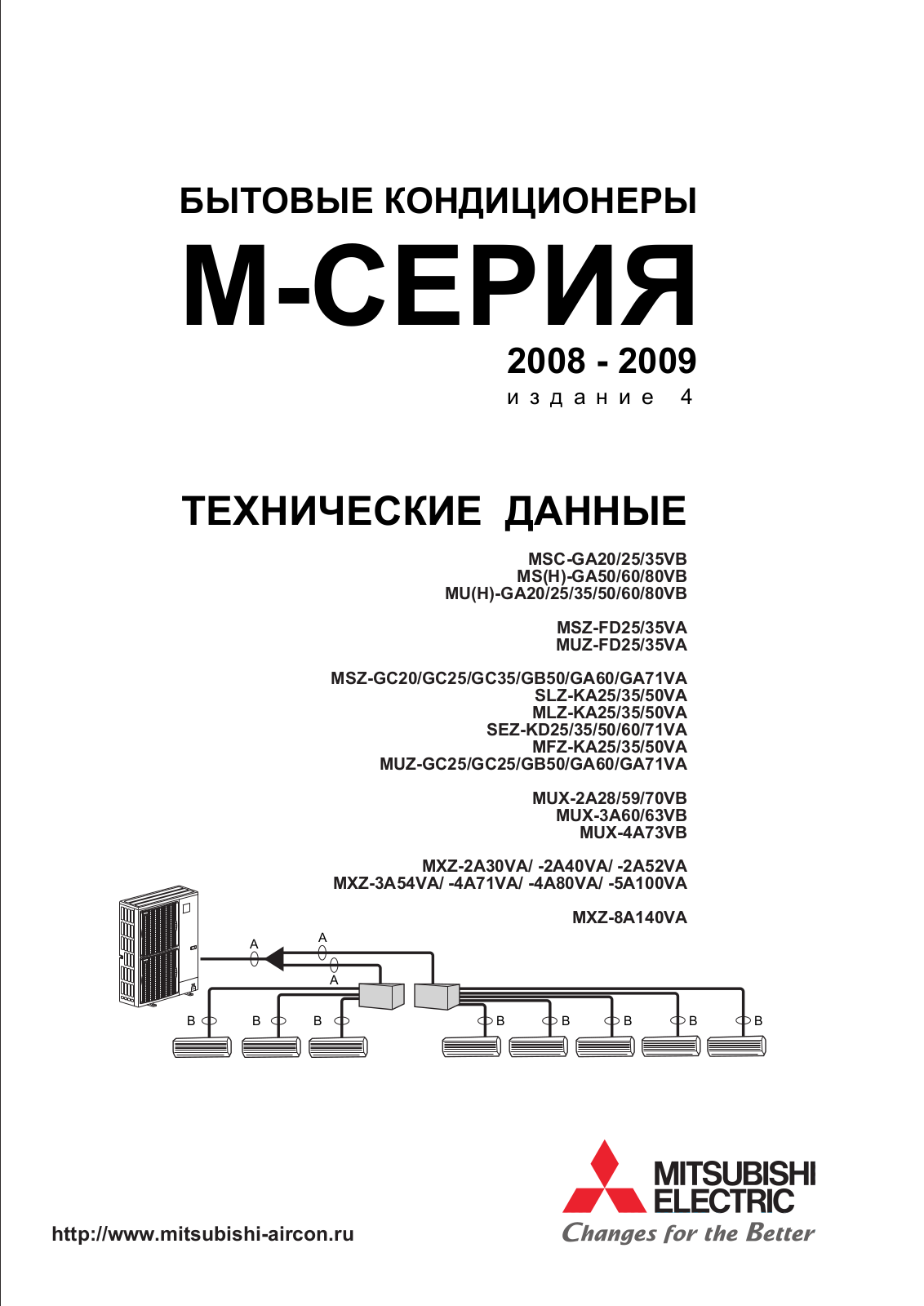 Mitsubishi MS(H)-GA50, MS(H)-GA60, MS(H)-GA80VB, MU(H)-GA20, MU(H)-GA25 Technical Manual 4 edition