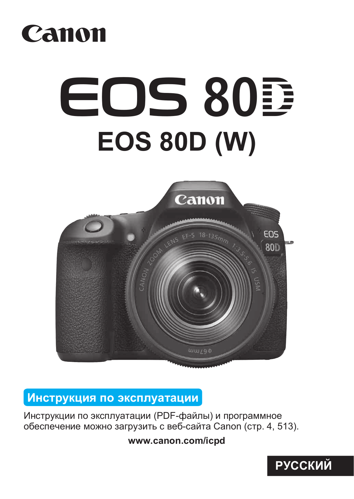 Canon EOS 80D Kit 18-135 IS USM User Manual