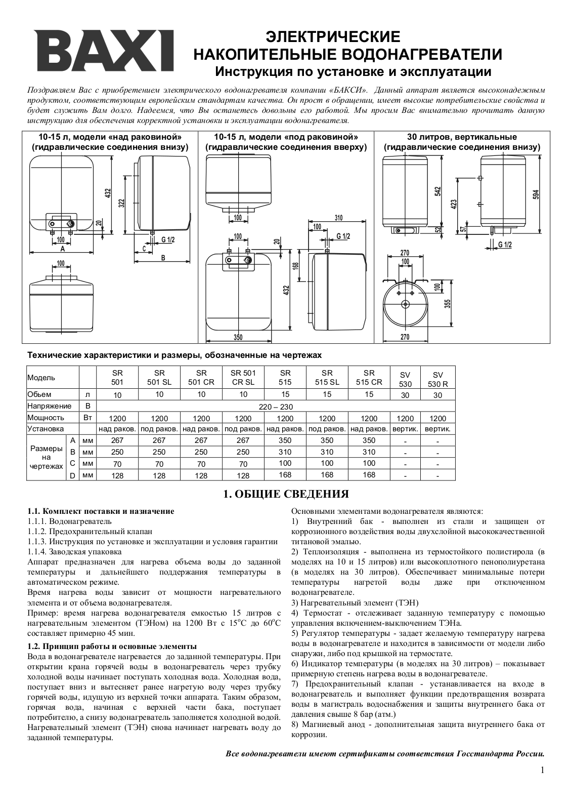 BAXI SV 530 User manual