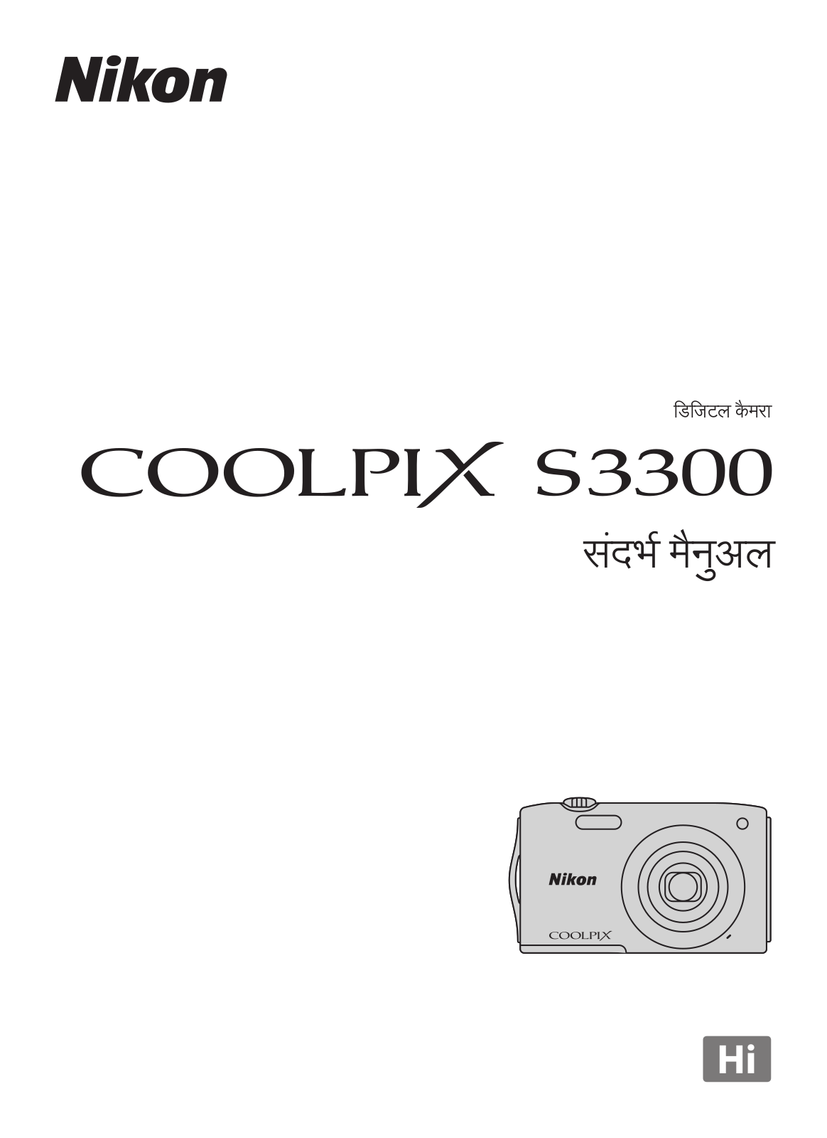 Nikon COOLPIX S3300 Reference Manual (Full Instructions)