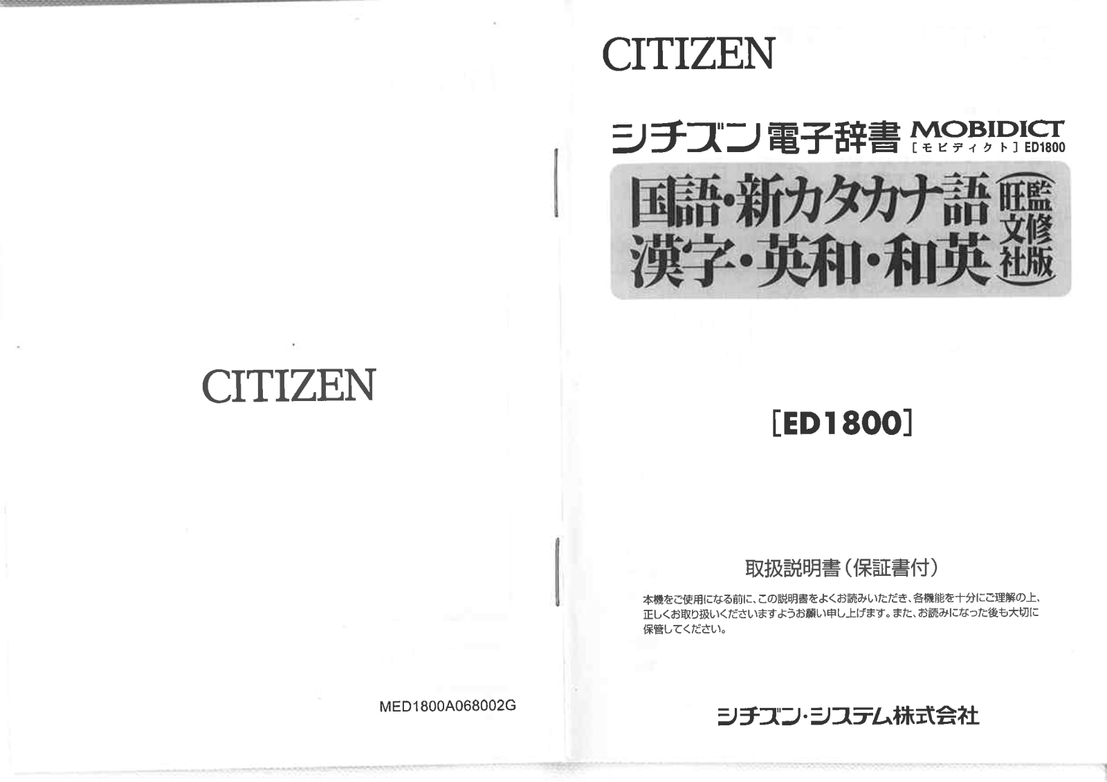 CITIZEN ED1800 Instruction Manual