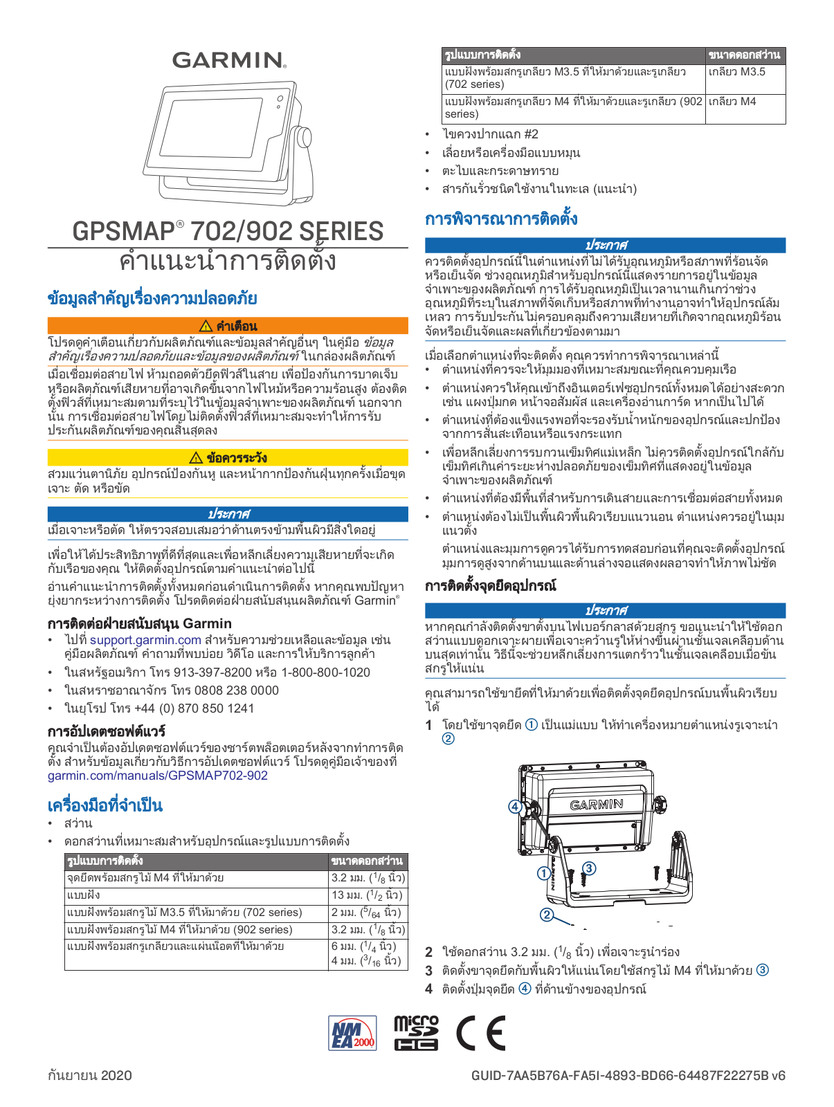 Garmin GPSMAP 722 installation instructions