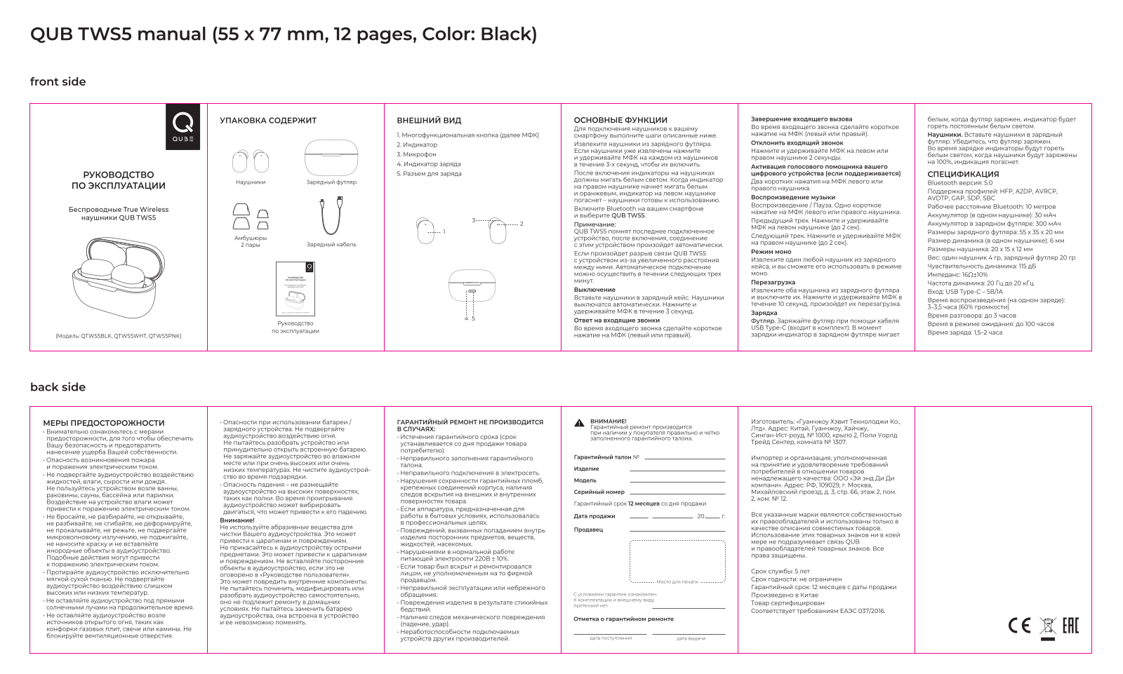 QUB QTWS5 User Manual