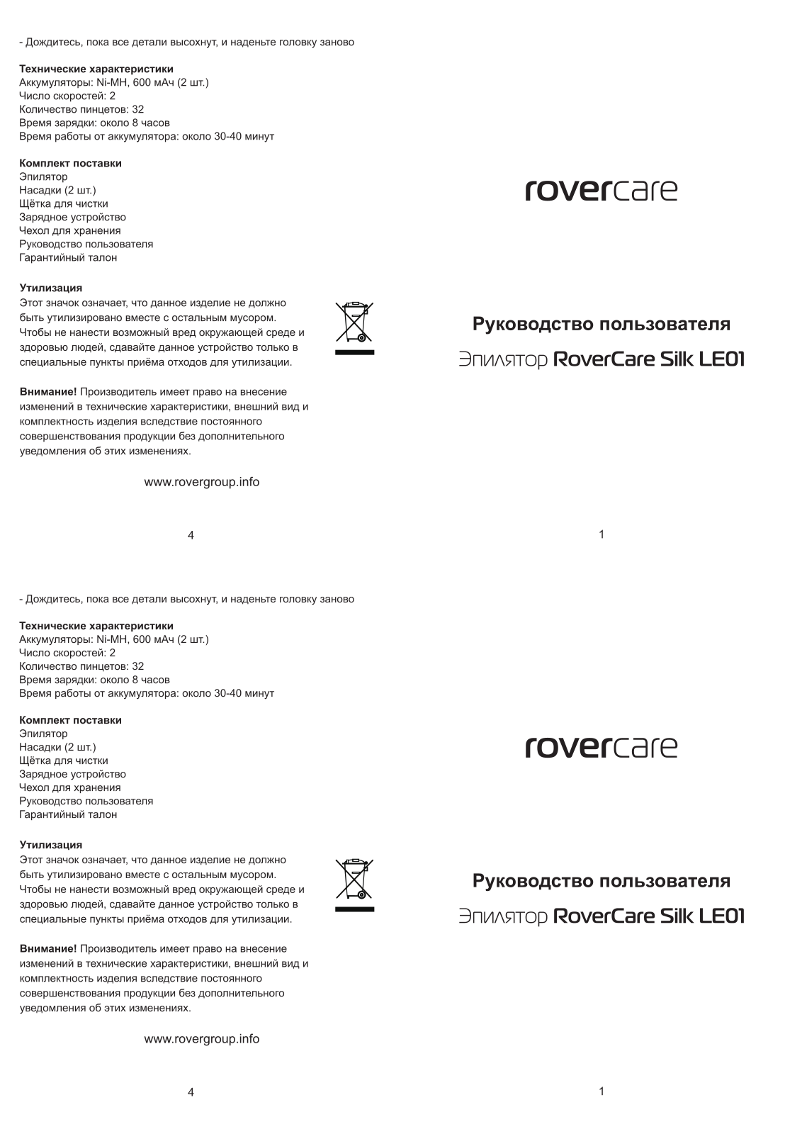 Rovercare LE01 User Manual