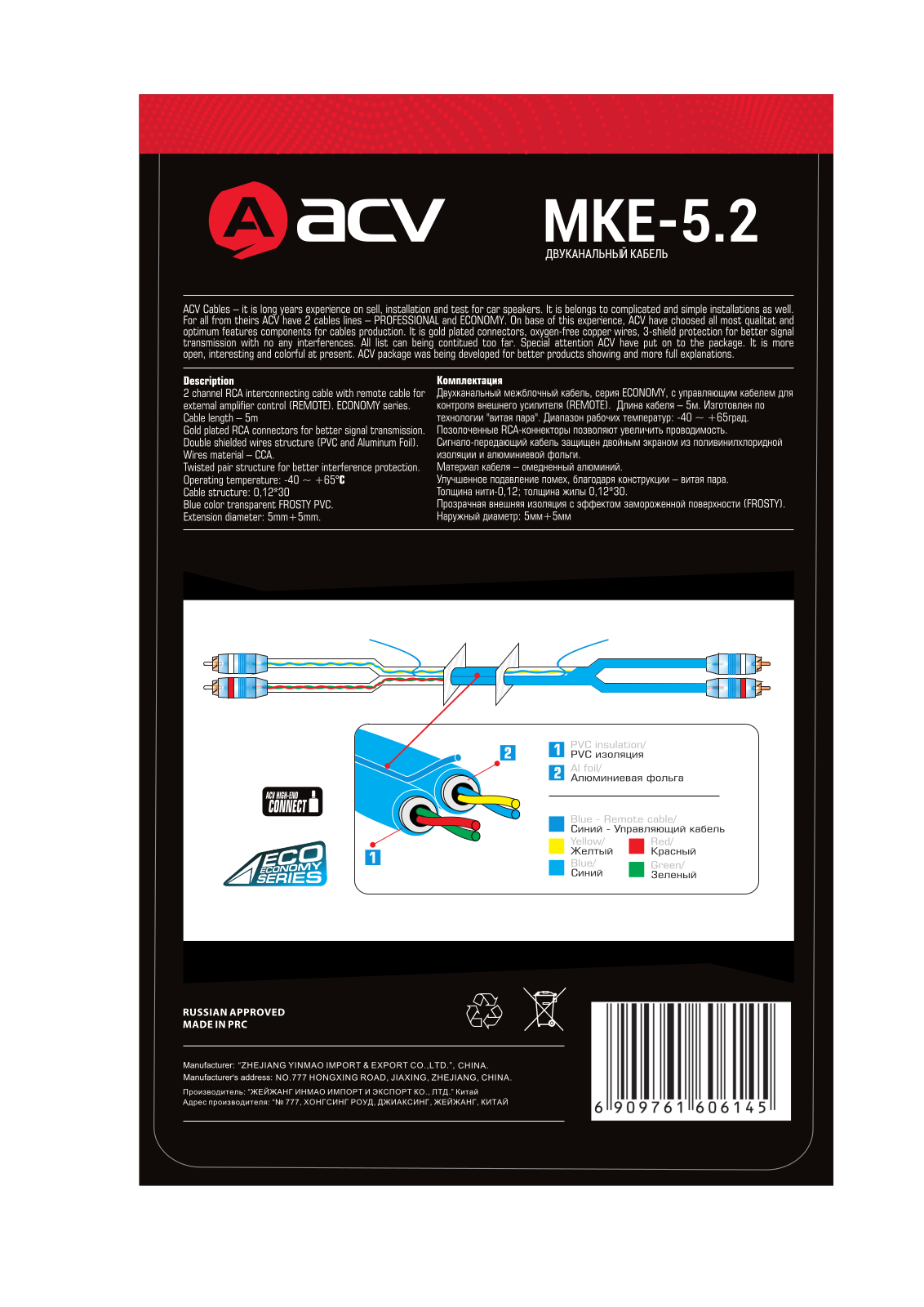 ACV MKE5.2, 5 м User Manual